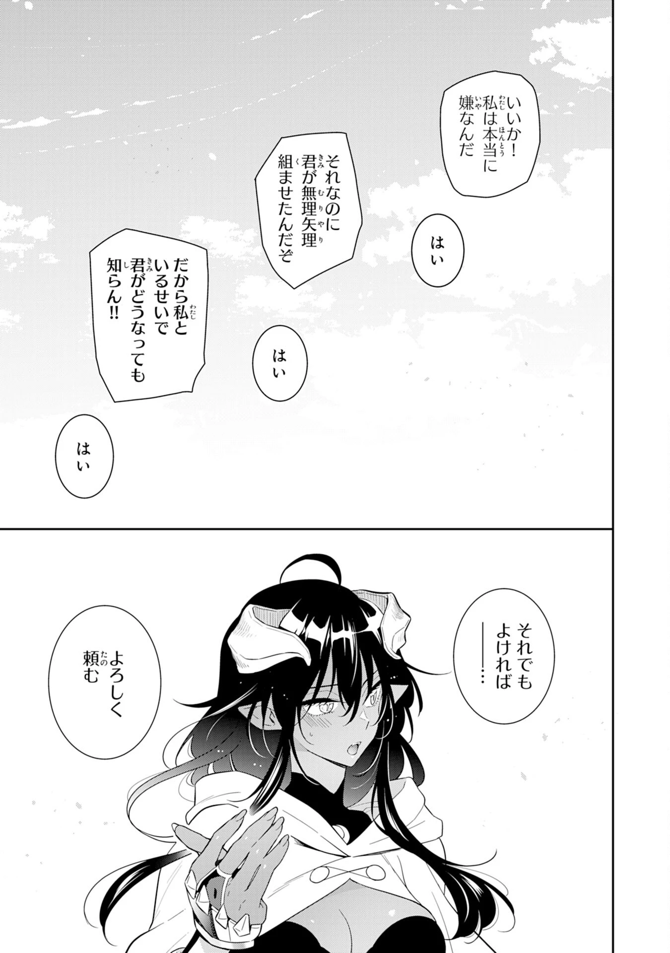 人助けをしたらパーティーを追放された男は、ユニークスキル『お助けマン』で成り上がる。 第4話 - 31