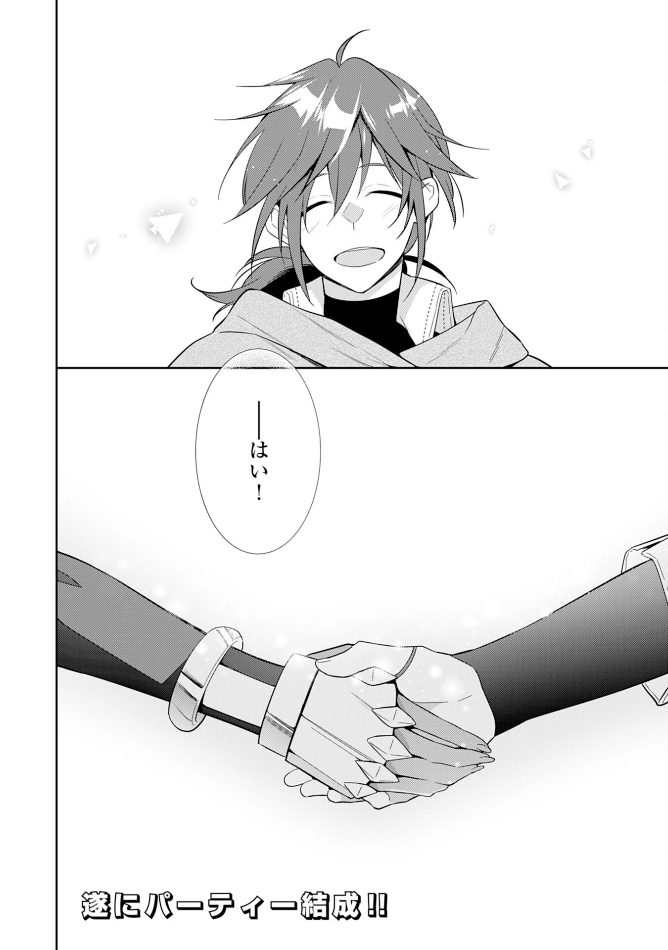 人助けをしたらパーティーを追放された男は、ユニークスキル『お助けマン』で成り上がる。 第4話 - 32