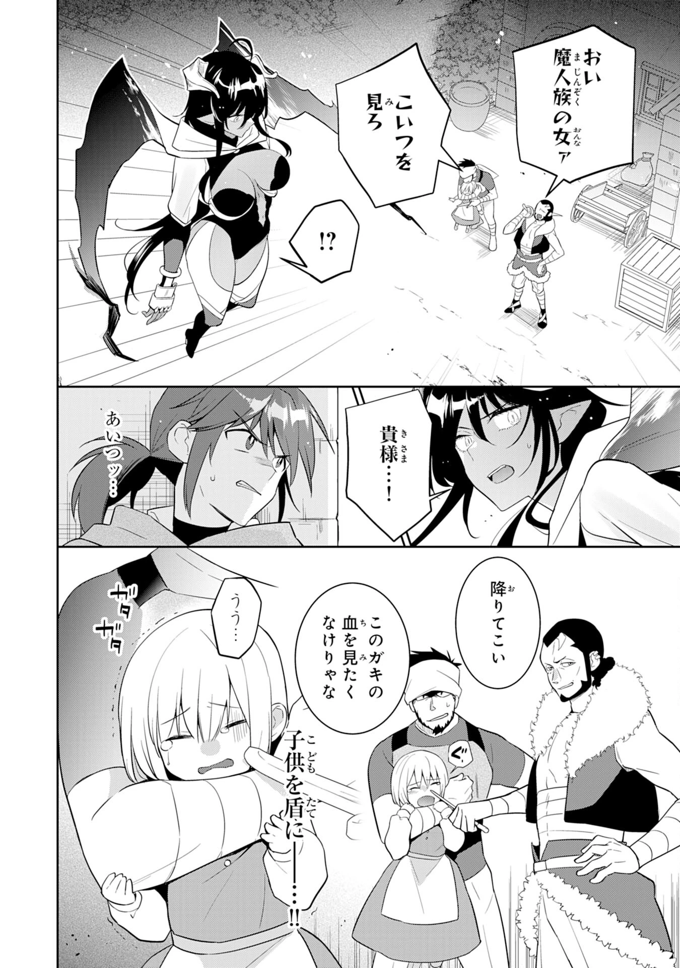 人助けをしたらパーティーを追放された男は、ユニークスキル『お助けマン』で成り上がる。 第3話 - 14