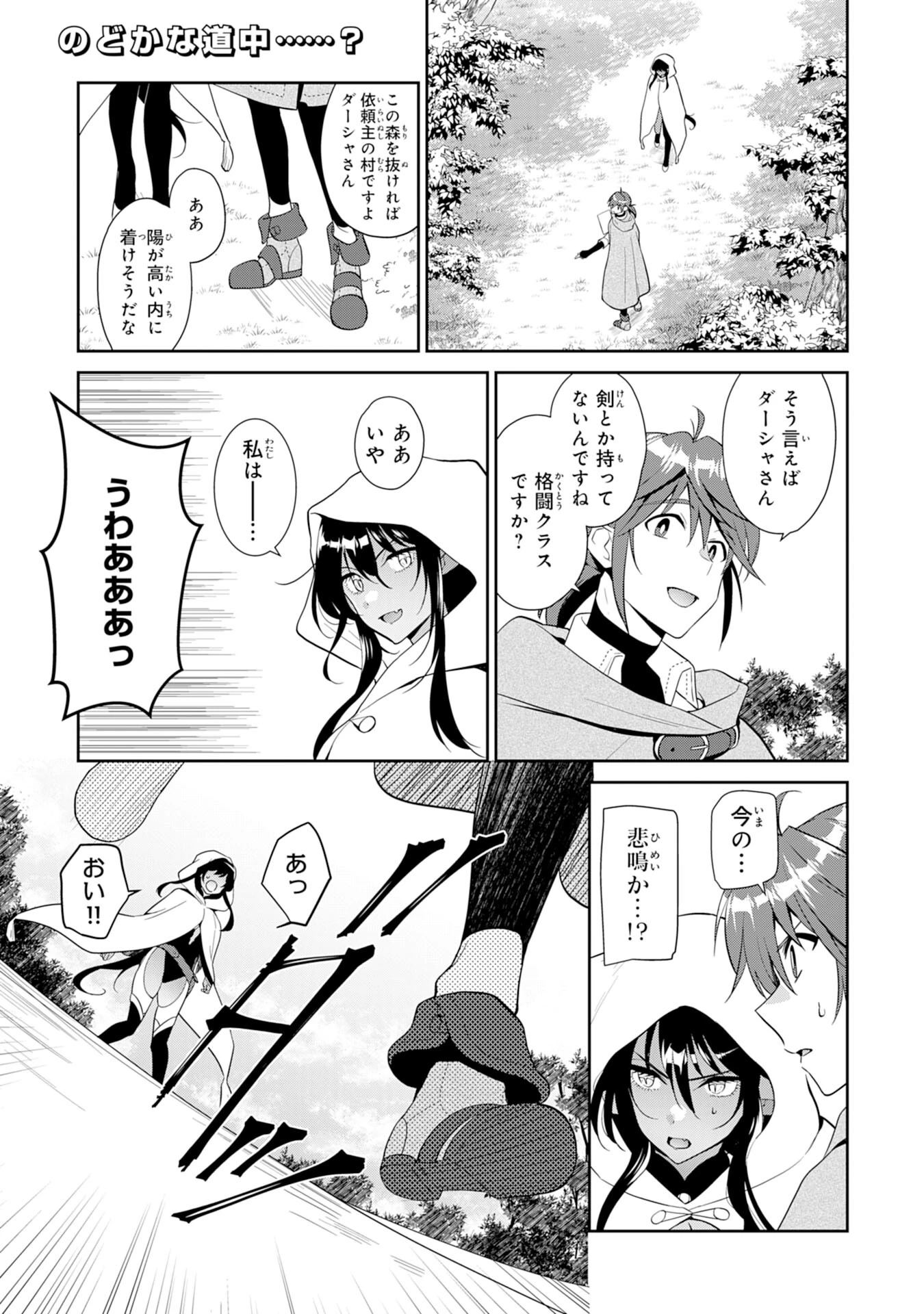 人助けをしたらパーティーを追放された男は、ユニークスキル『お助けマン』で成り上がる。 第2話 - 1