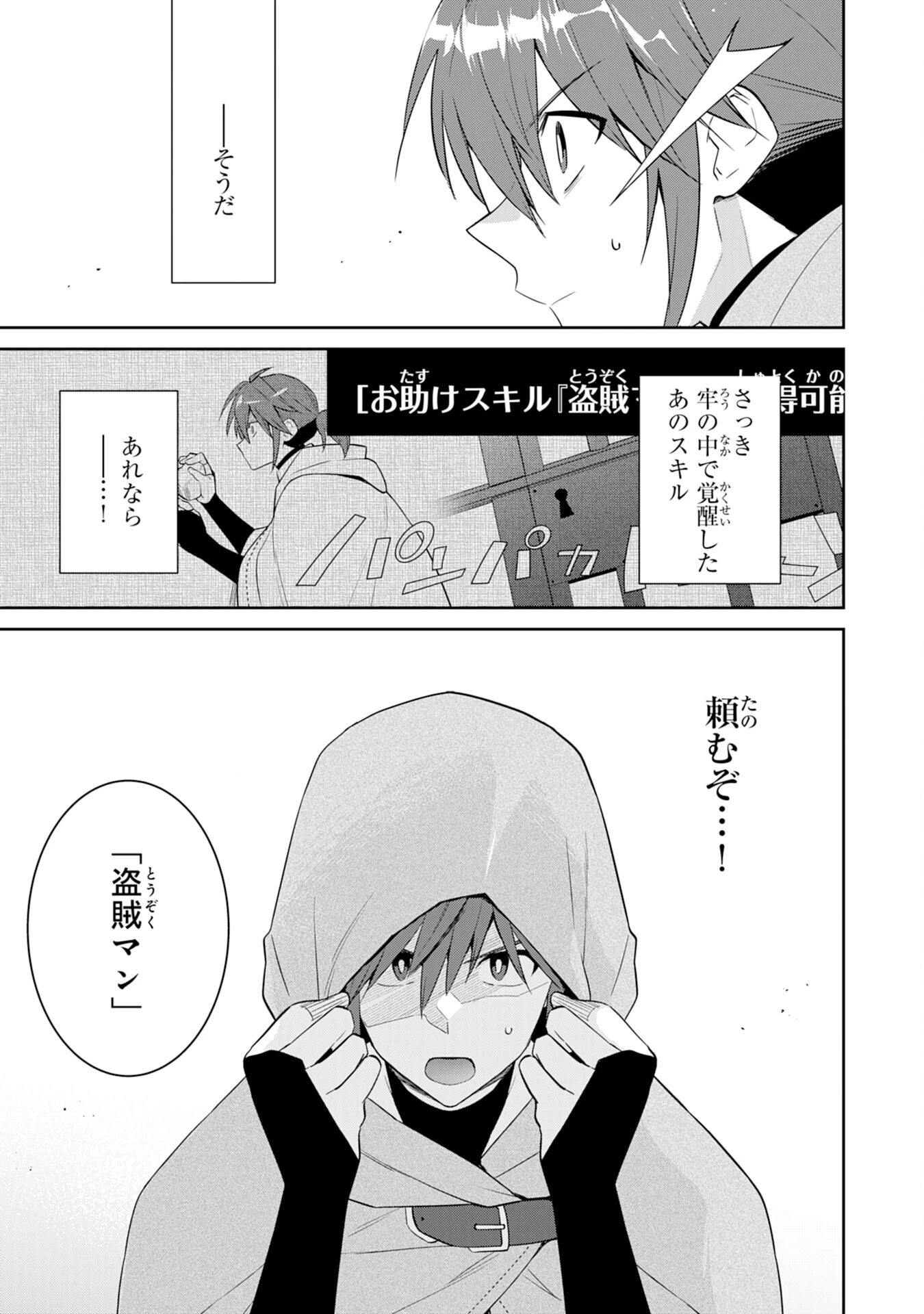 人助けをしたらパーティーを追放された男は、ユニークスキル『お助けマン』で成り上がる。 第3話 - 17