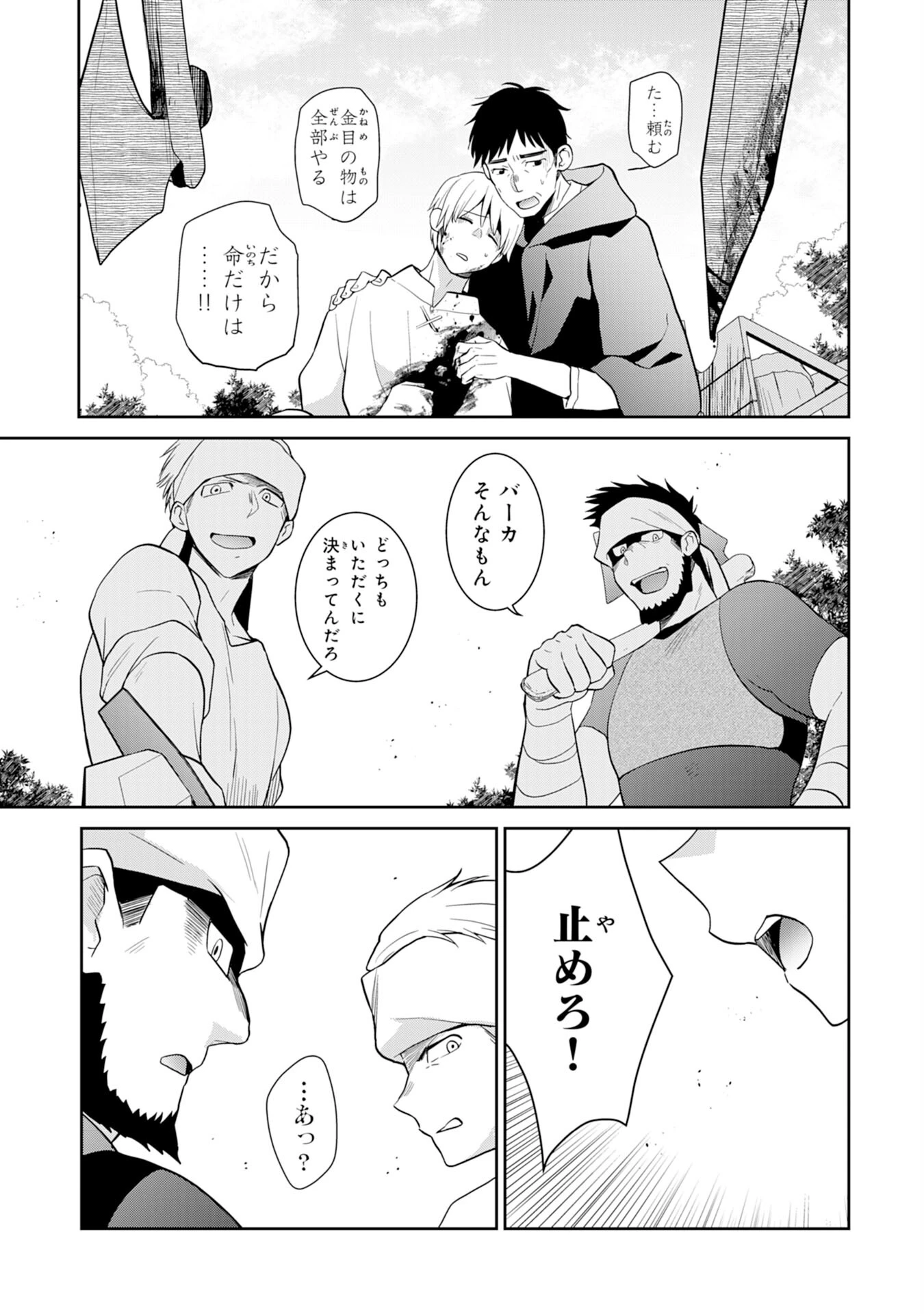 人助けをしたらパーティーを追放された男は、ユニークスキル『お助けマン』で成り上がる。 第2話 - 3