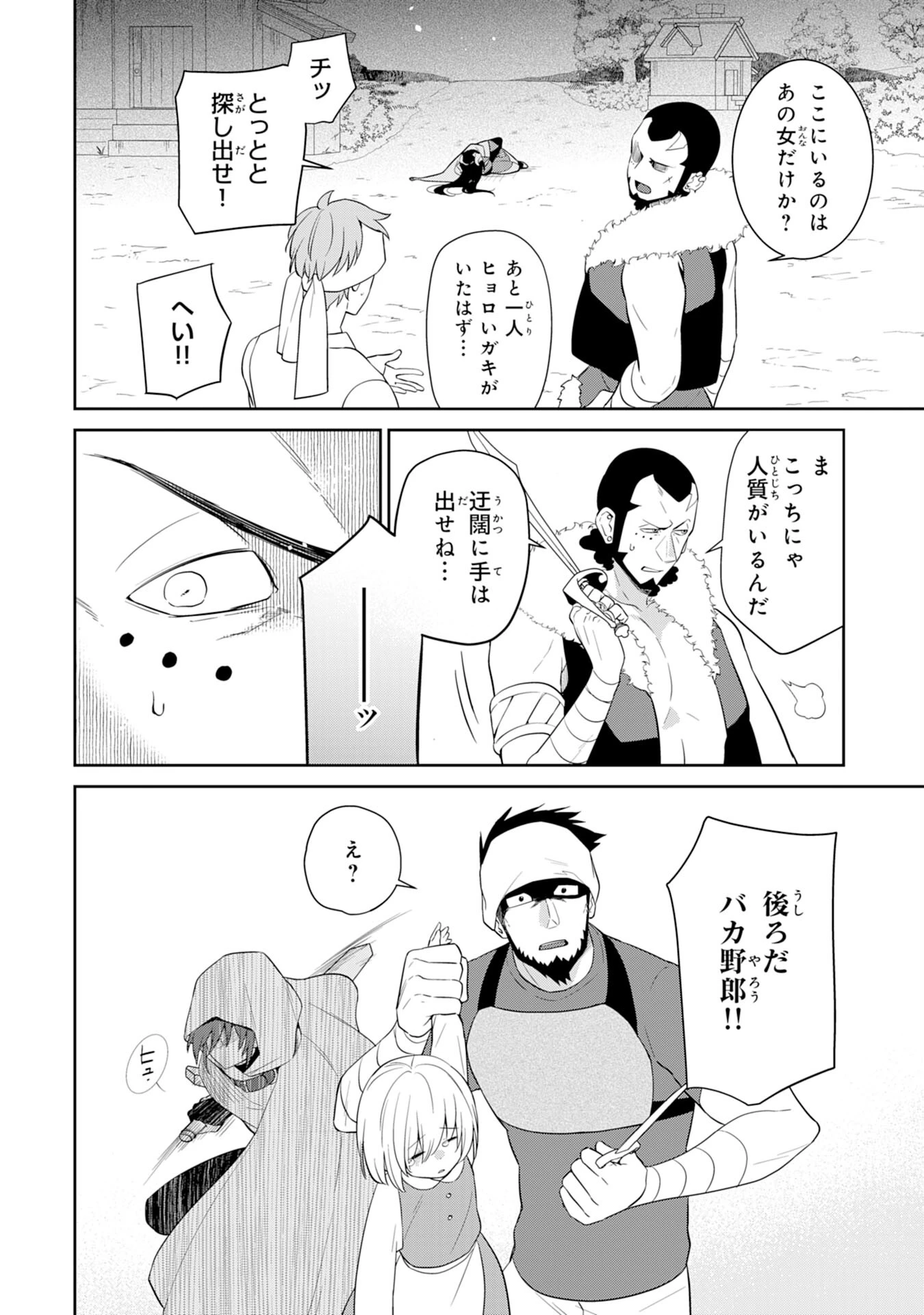 人助けをしたらパーティーを追放された男は、ユニークスキル『お助けマン』で成り上がる。 第3話 - 18