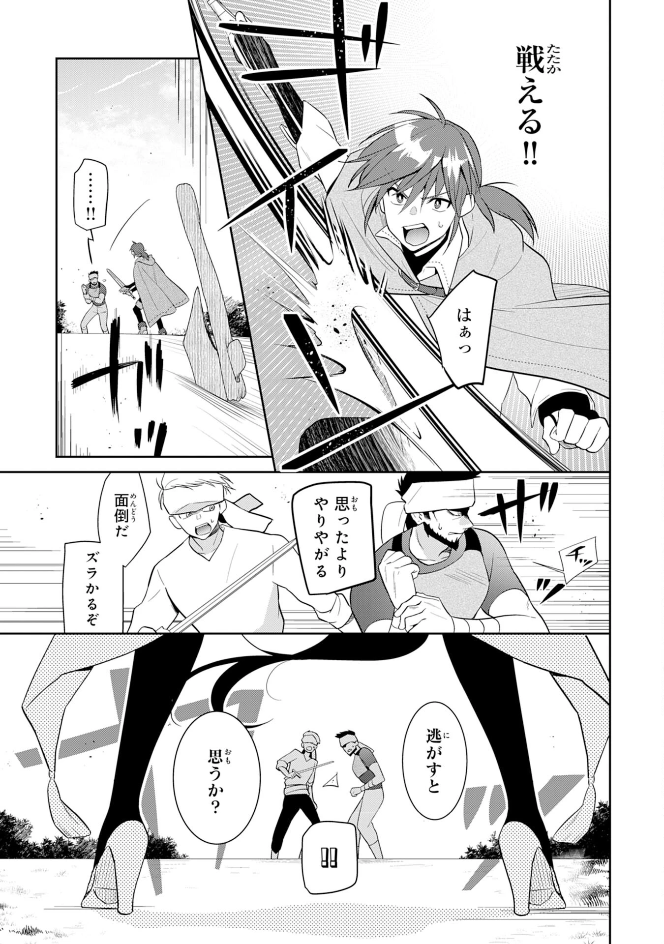 人助けをしたらパーティーを追放された男は、ユニークスキル『お助けマン』で成り上がる。 第2話 - 5