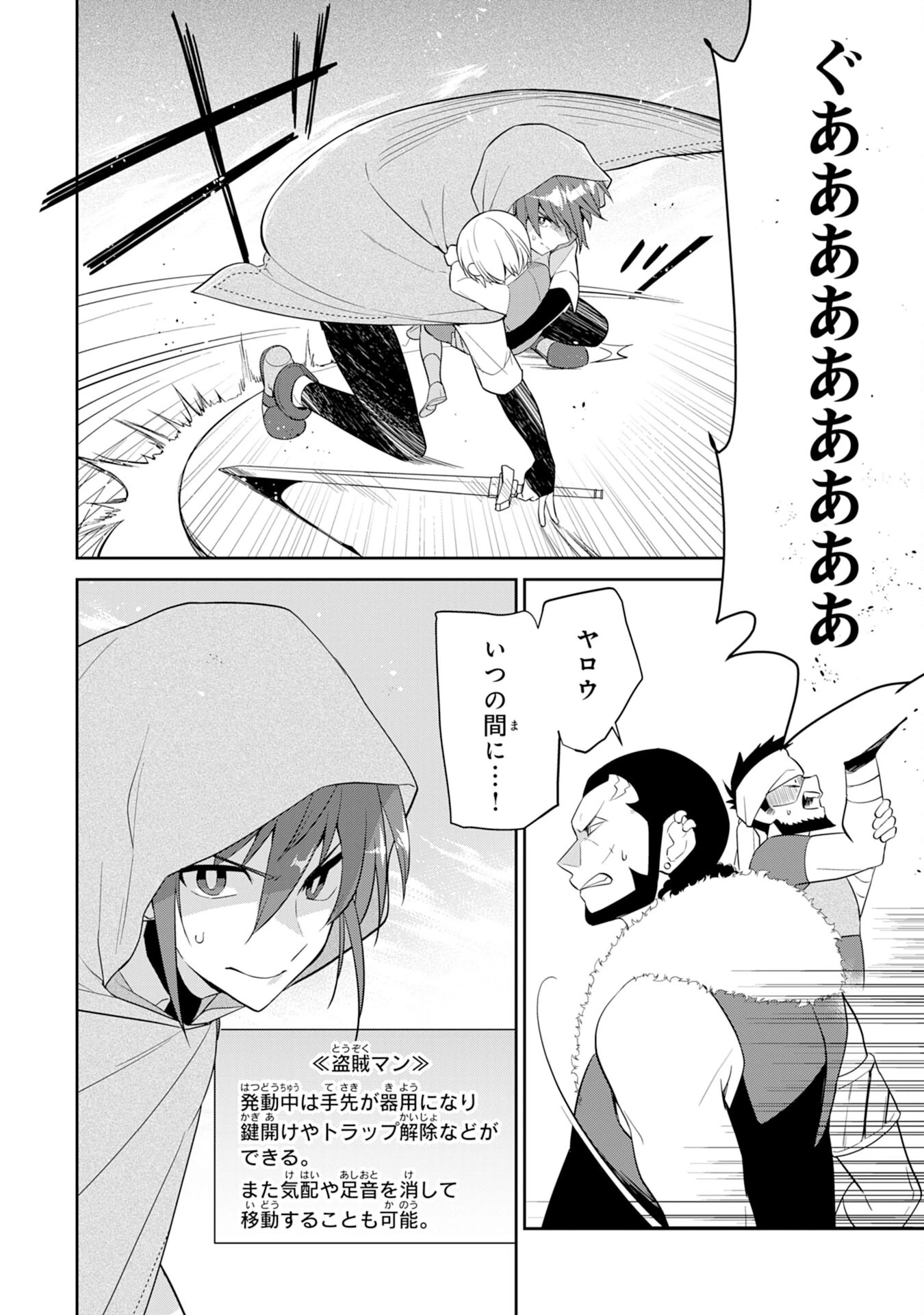 人助けをしたらパーティーを追放された男は、ユニークスキル『お助けマン』で成り上がる。 第3話 - 20