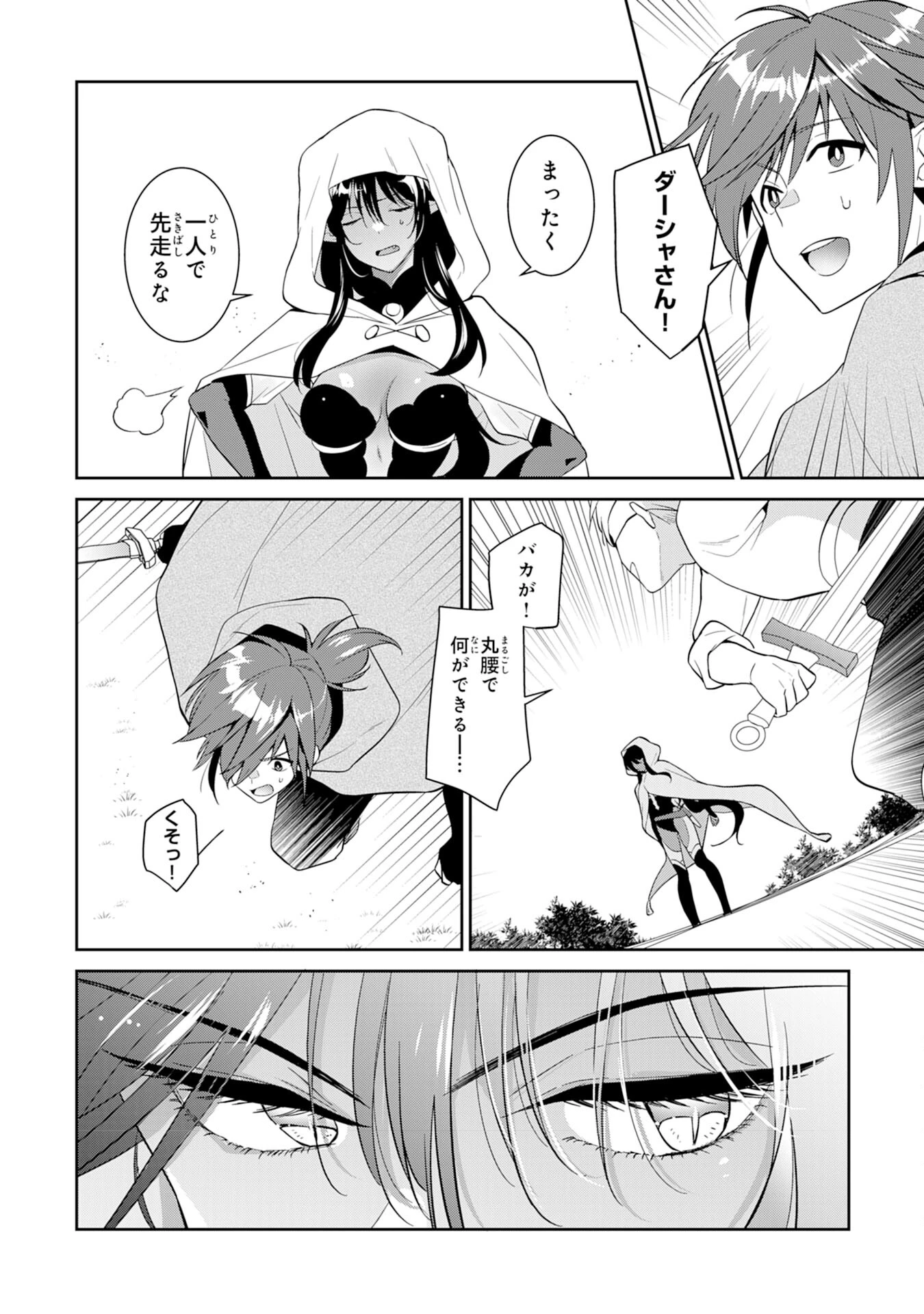 人助けをしたらパーティーを追放された男は、ユニークスキル『お助けマン』で成り上がる。 第2話 - 6