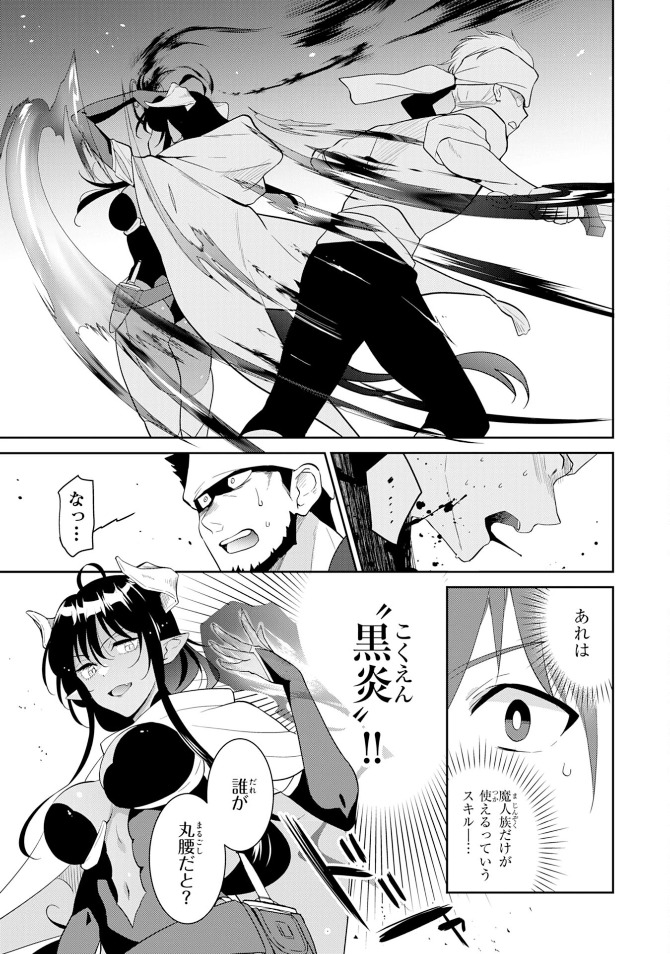 人助けをしたらパーティーを追放された男は、ユニークスキル『お助けマン』で成り上がる。 第2話 - 7