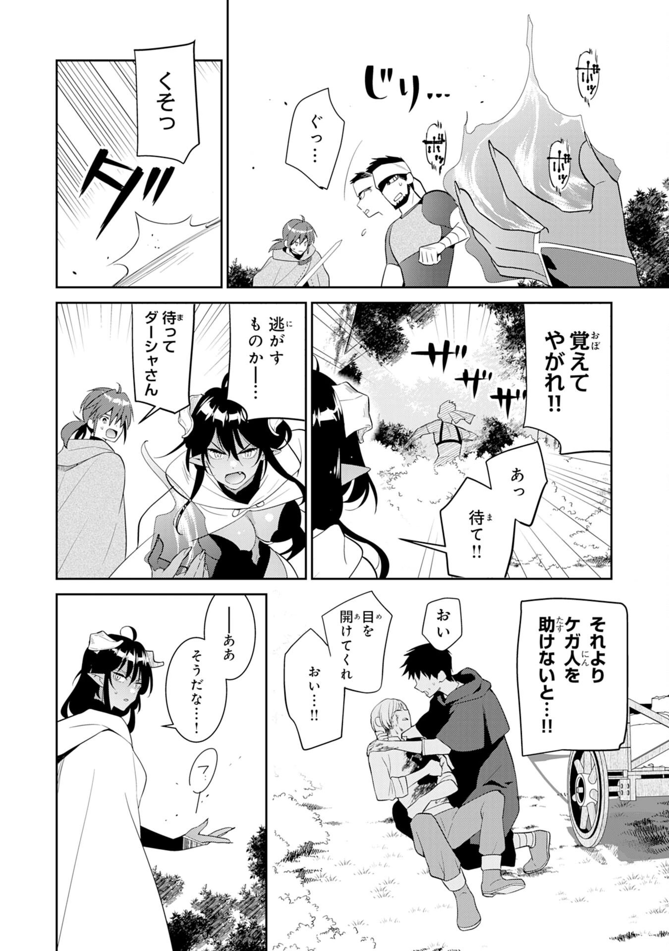 人助けをしたらパーティーを追放された男は、ユニークスキル『お助けマン』で成り上がる。 第2話 - 8