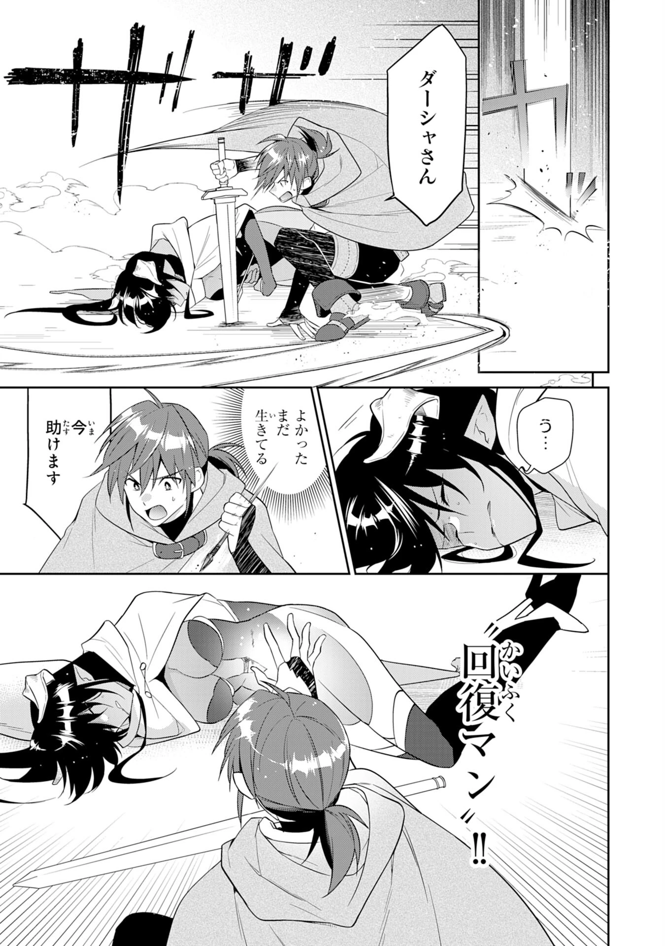 人助けをしたらパーティーを追放された男は、ユニークスキル『お助けマン』で成り上がる。 第3話 - 23