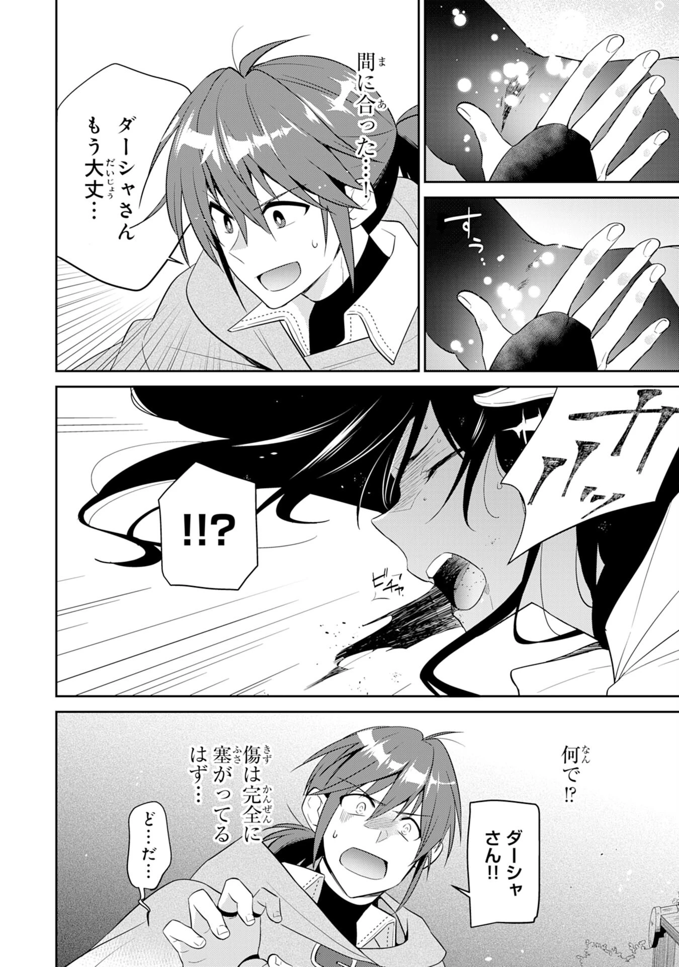 人助けをしたらパーティーを追放された男は、ユニークスキル『お助けマン』で成り上がる。 第3話 - 24