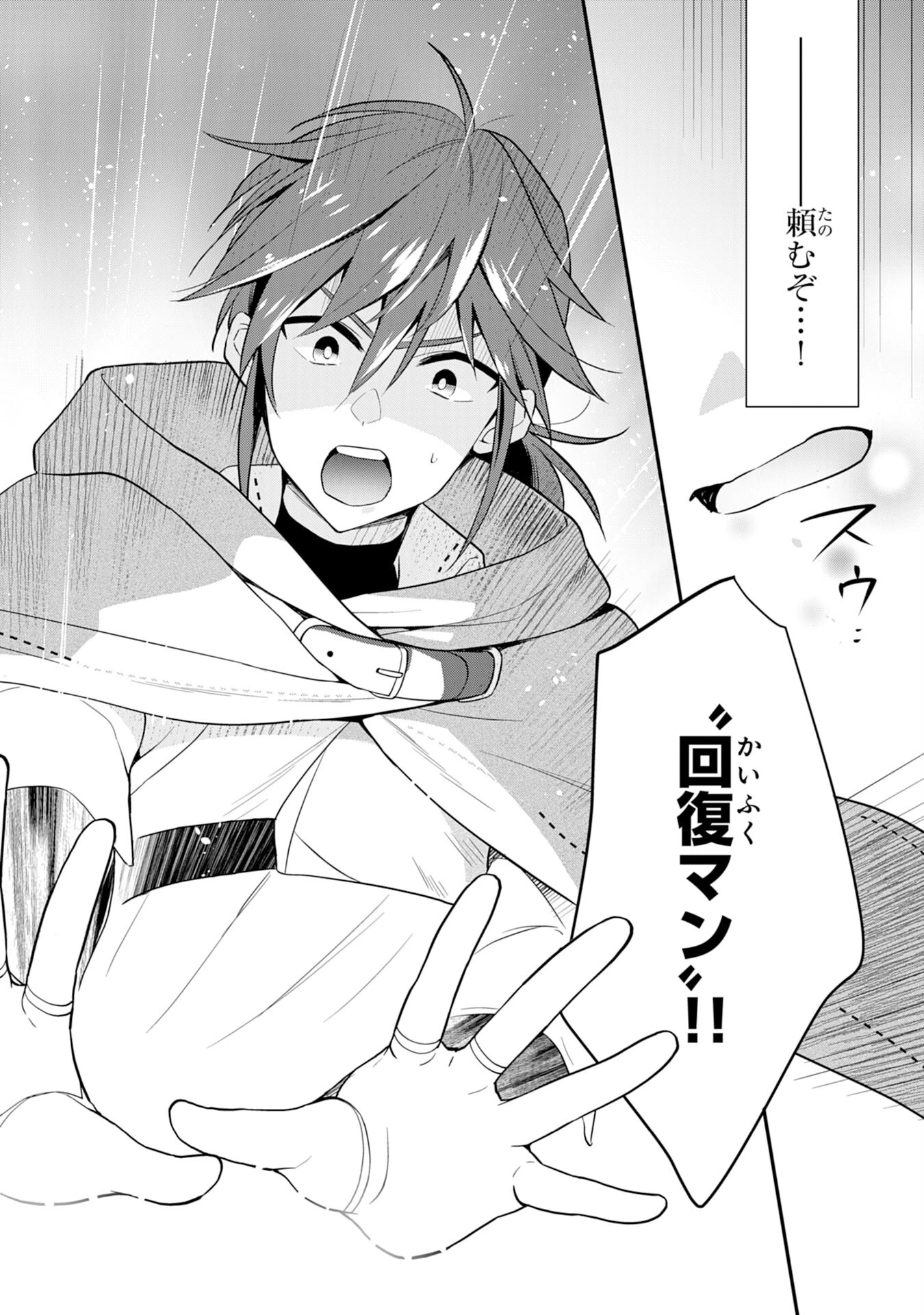 人助けをしたらパーティーを追放された男は、ユニークスキル『お助けマン』で成り上がる。 第2話 - 10