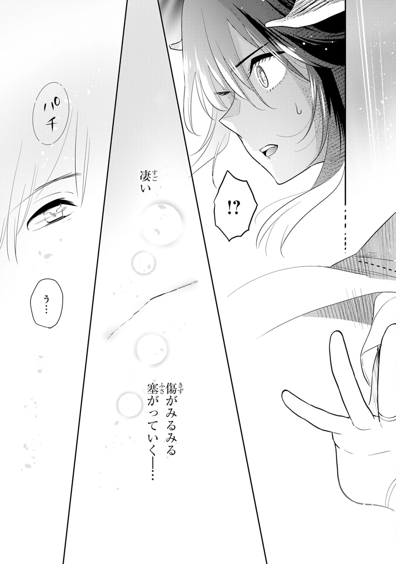 人助けをしたらパーティーを追放された男は、ユニークスキル『お助けマン』で成り上がる。 第2話 - 11