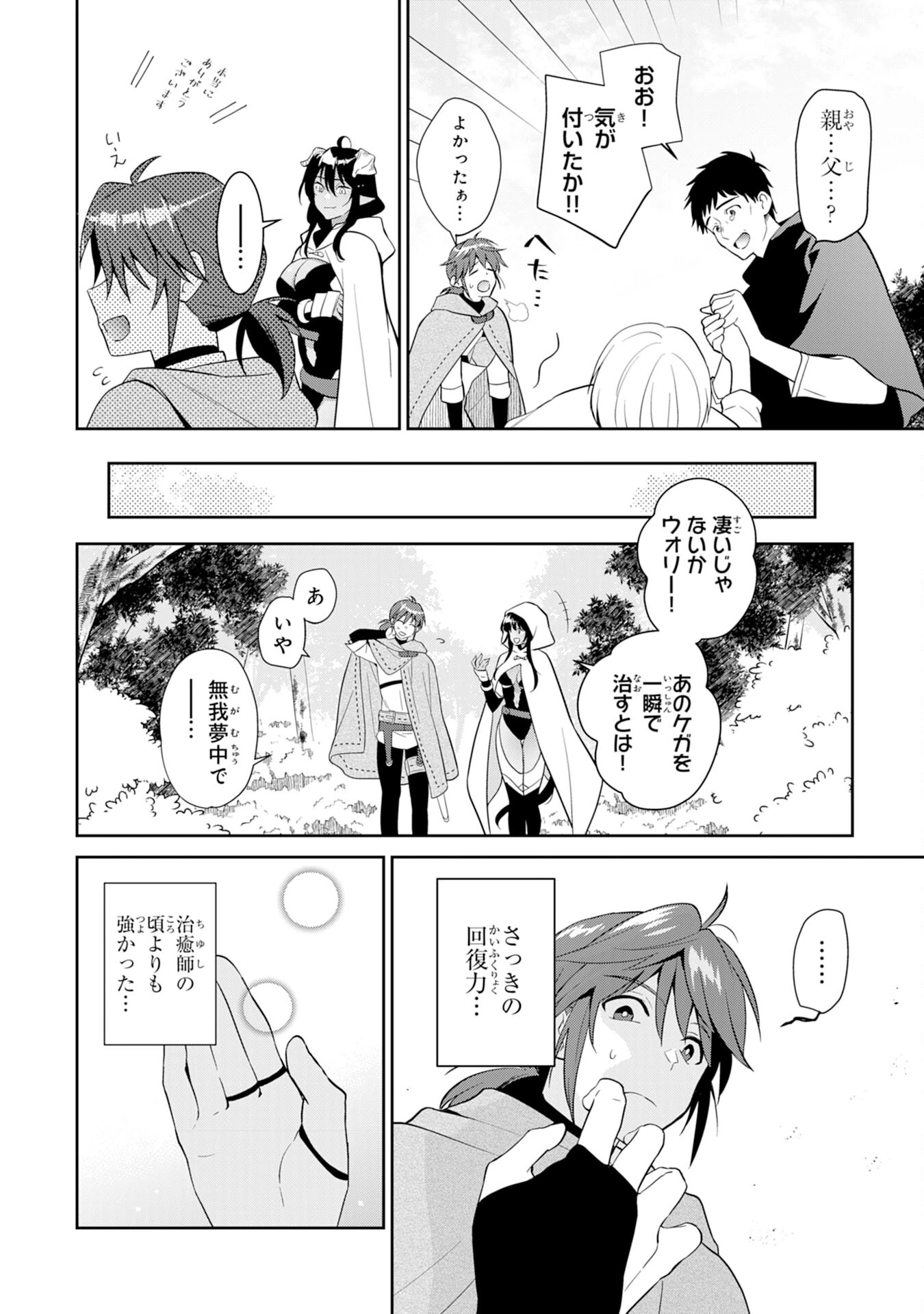 人助けをしたらパーティーを追放された男は、ユニークスキル『お助けマン』で成り上がる。 第2話 - 12