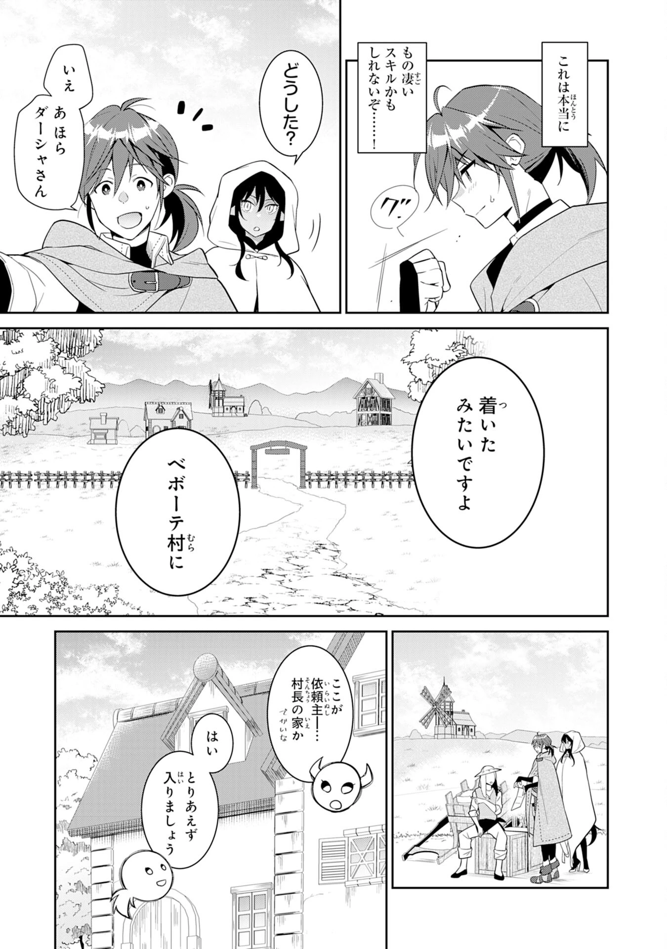 人助けをしたらパーティーを追放された男は、ユニークスキル『お助けマン』で成り上がる。 第2話 - 13