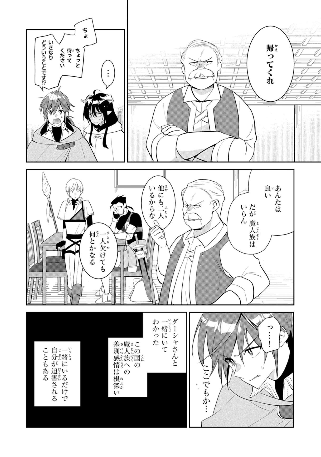 人助けをしたらパーティーを追放された男は、ユニークスキル『お助けマン』で成り上がる。 第2話 - 14