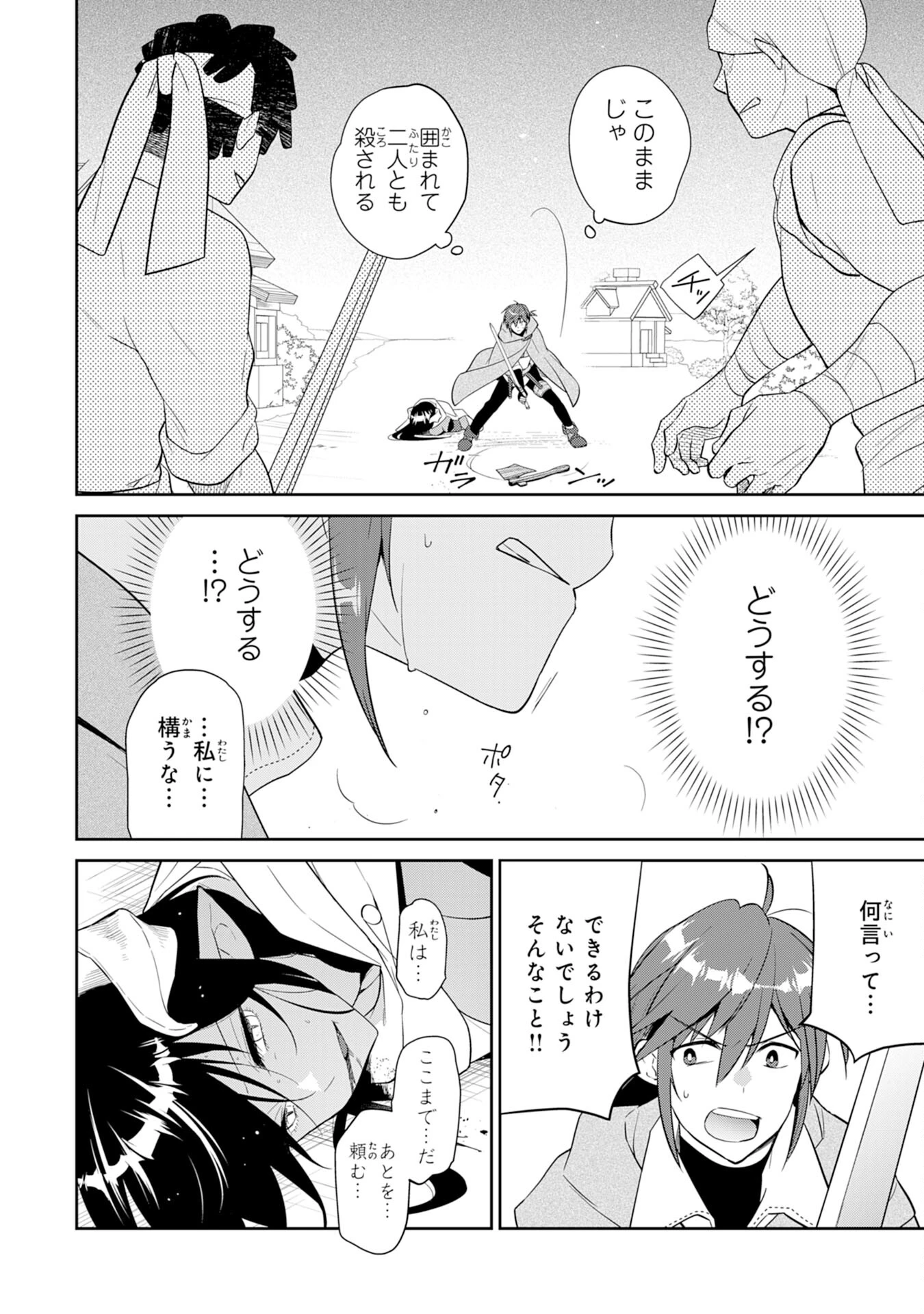 人助けをしたらパーティーを追放された男は、ユニークスキル『お助けマン』で成り上がる。 第3話 - 26