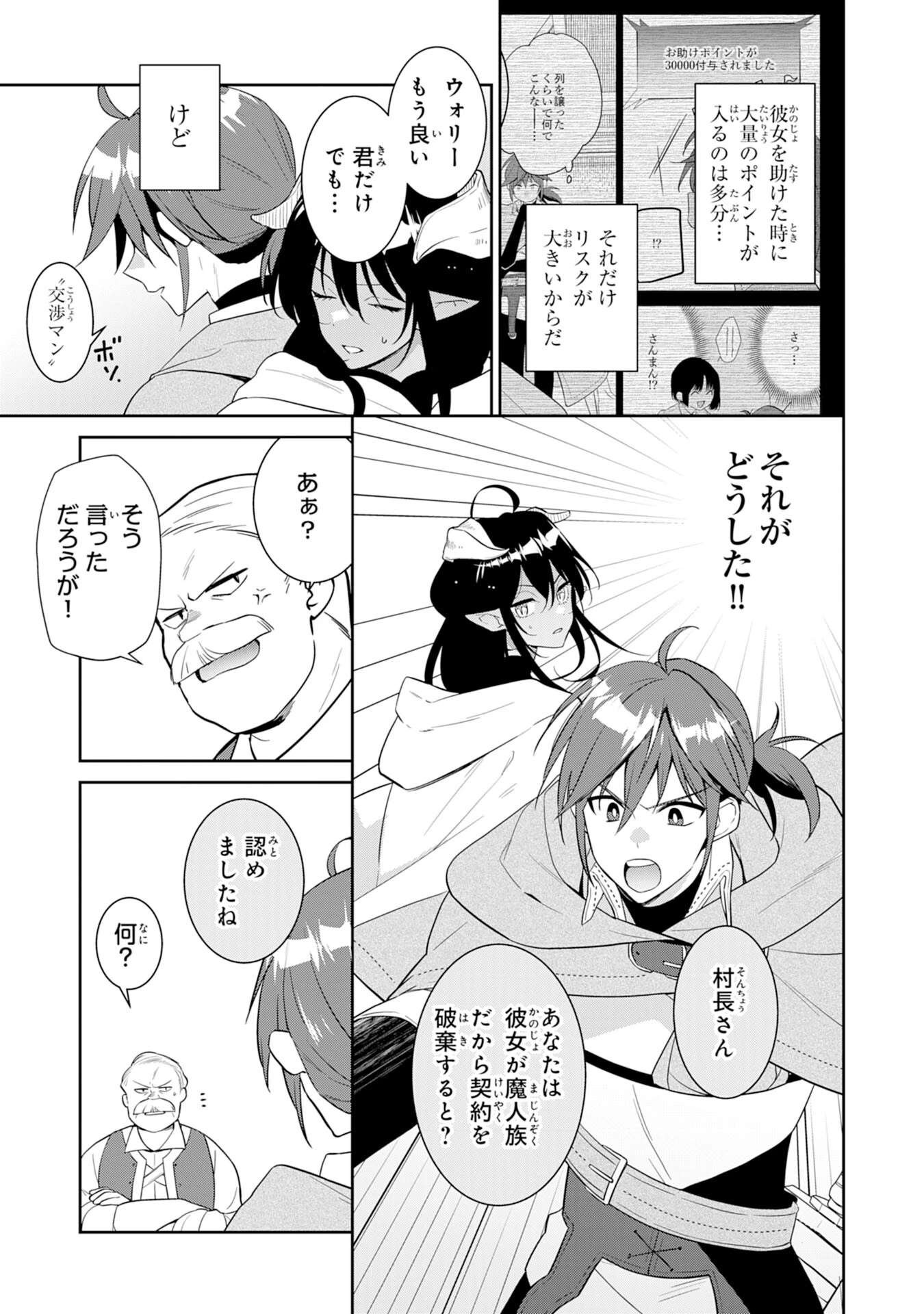 人助けをしたらパーティーを追放された男は、ユニークスキル『お助けマン』で成り上がる。 第2話 - 15