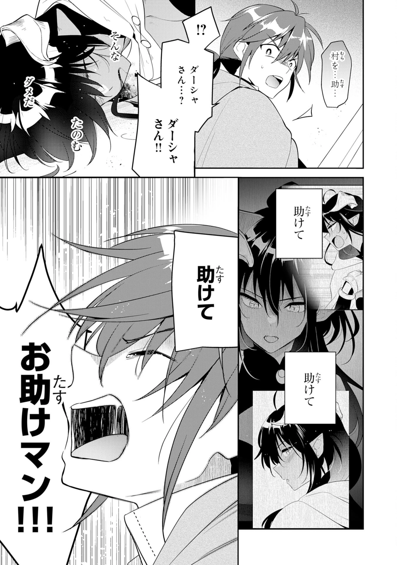 人助けをしたらパーティーを追放された男は、ユニークスキル『お助けマン』で成り上がる。 第3話 - 27