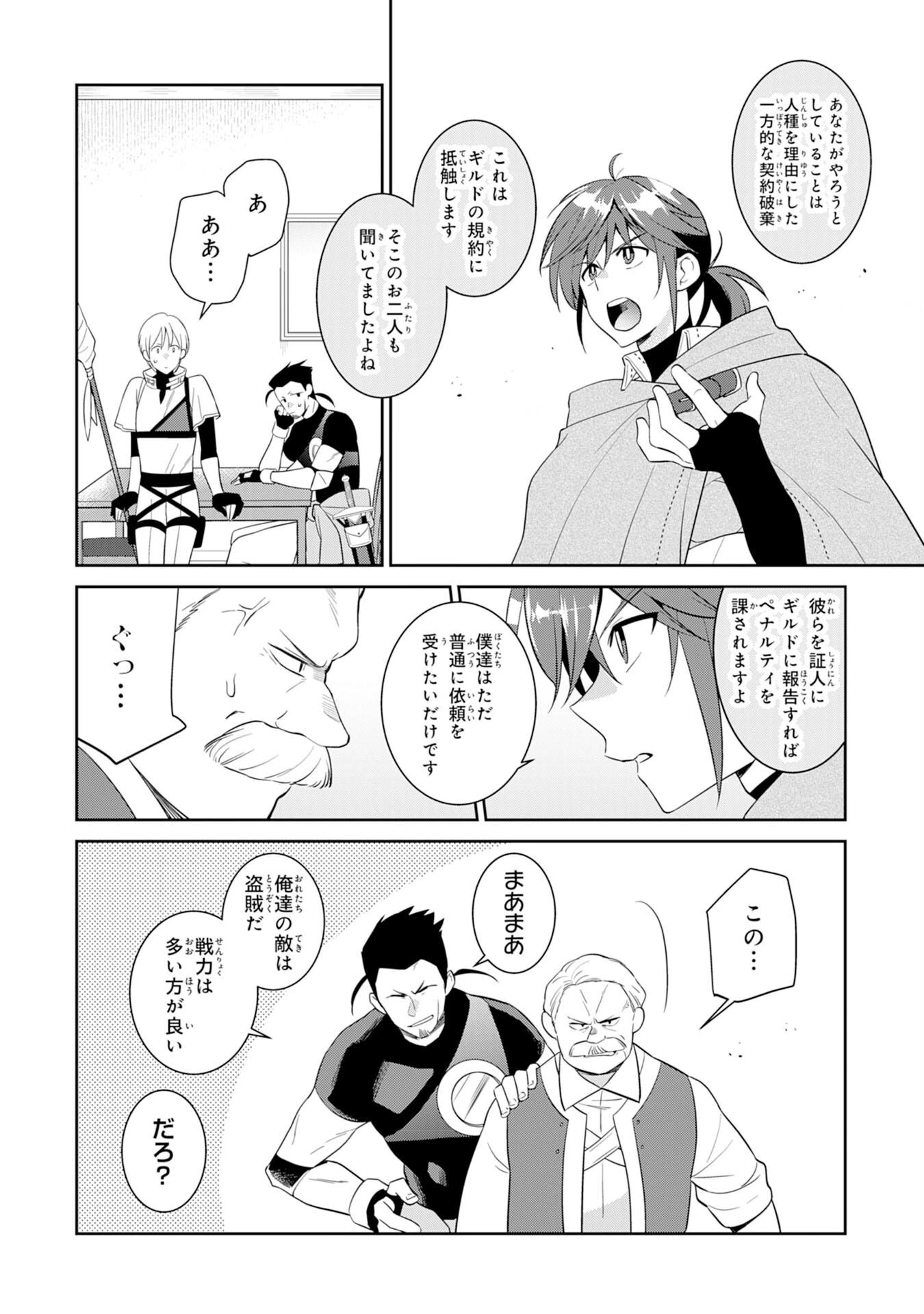 人助けをしたらパーティーを追放された男は、ユニークスキル『お助けマン』で成り上がる。 第2話 - 16