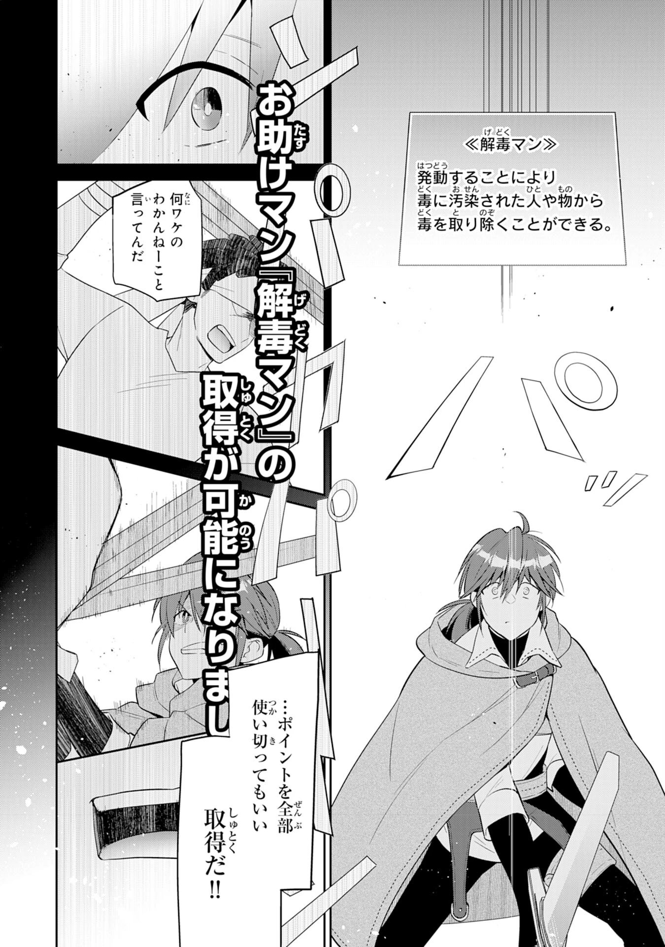 人助けをしたらパーティーを追放された男は、ユニークスキル『お助けマン』で成り上がる。 第3話 - 28