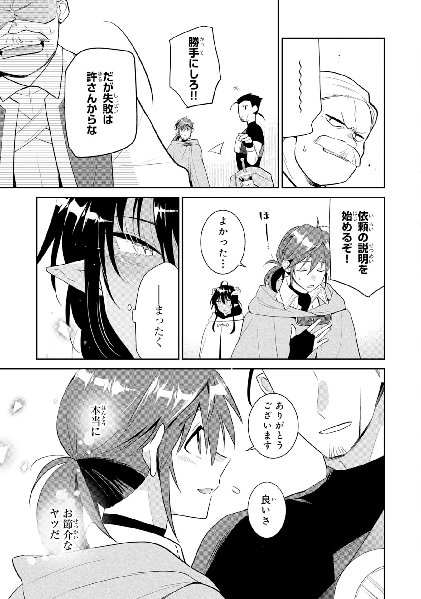 人助けをしたらパーティーを追放された男は、ユニークスキル『お助けマン』で成り上がる。 第2話 - 17