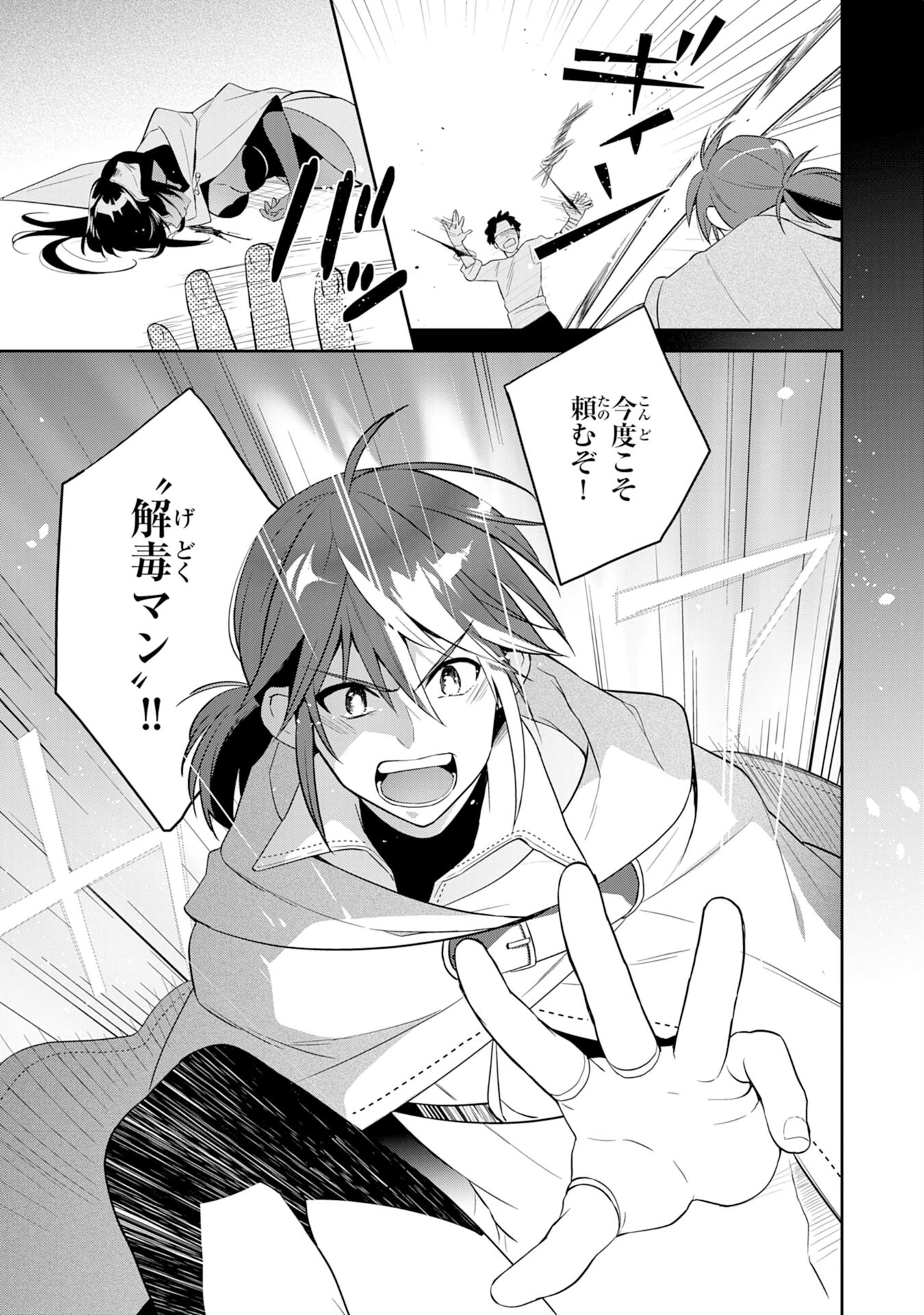 人助けをしたらパーティーを追放された男は、ユニークスキル『お助けマン』で成り上がる。 第3話 - 29