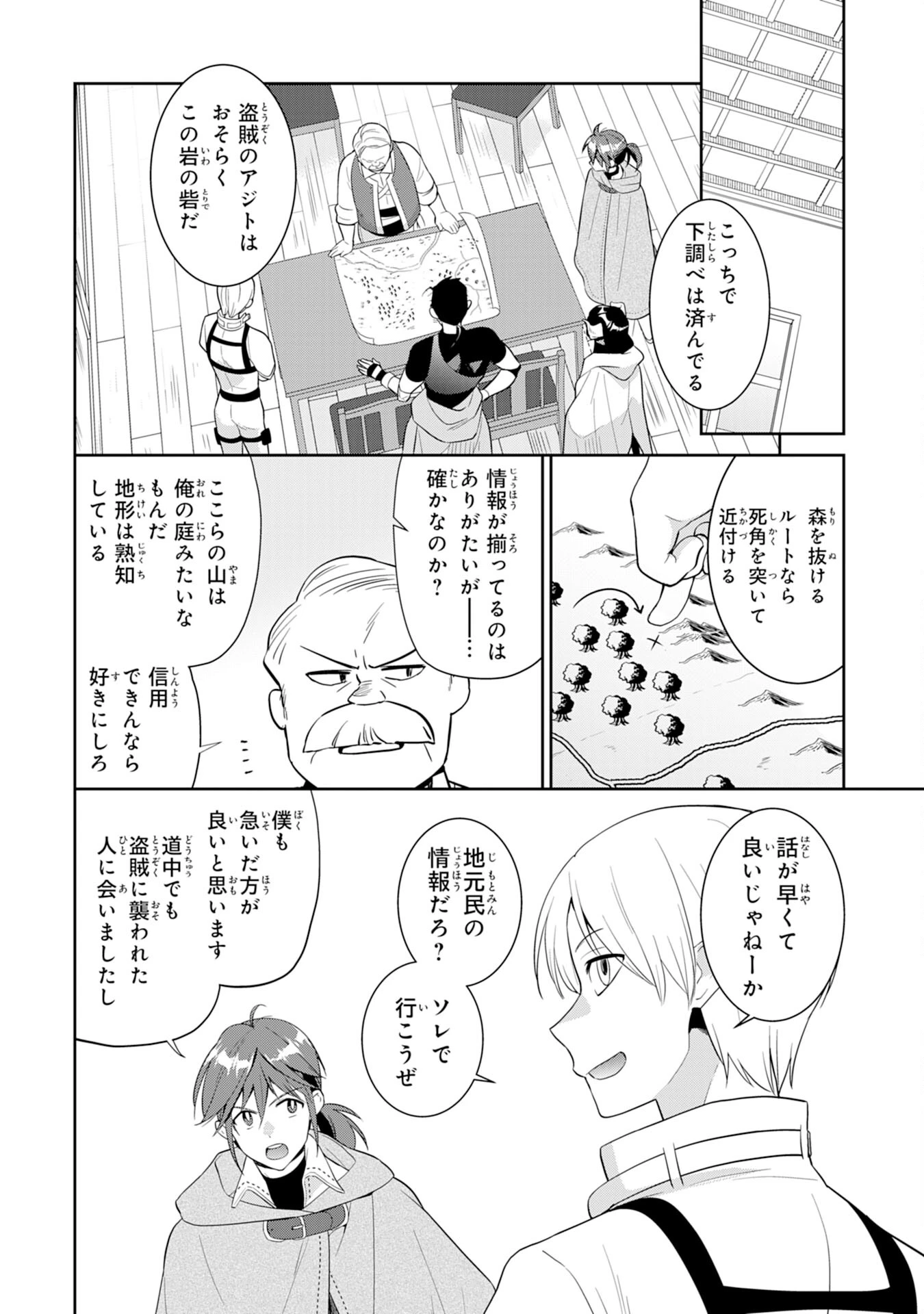 人助けをしたらパーティーを追放された男は、ユニークスキル『お助けマン』で成り上がる。 第2話 - 18