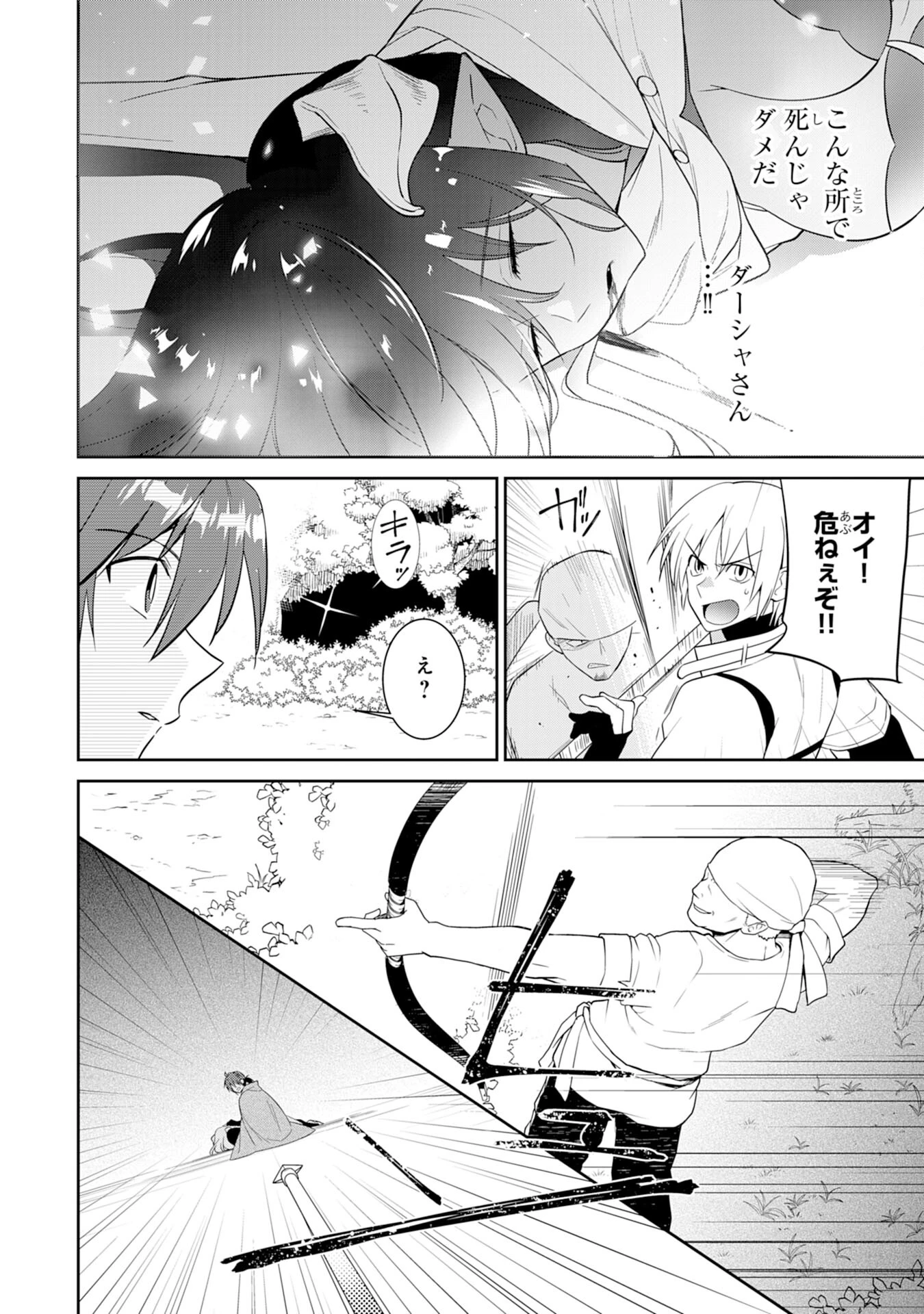 人助けをしたらパーティーを追放された男は、ユニークスキル『お助けマン』で成り上がる。 第3話 - 30