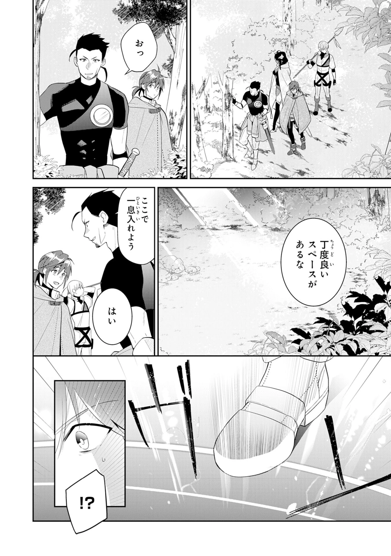 人助けをしたらパーティーを追放された男は、ユニークスキル『お助けマン』で成り上がる。 第2話 - 20