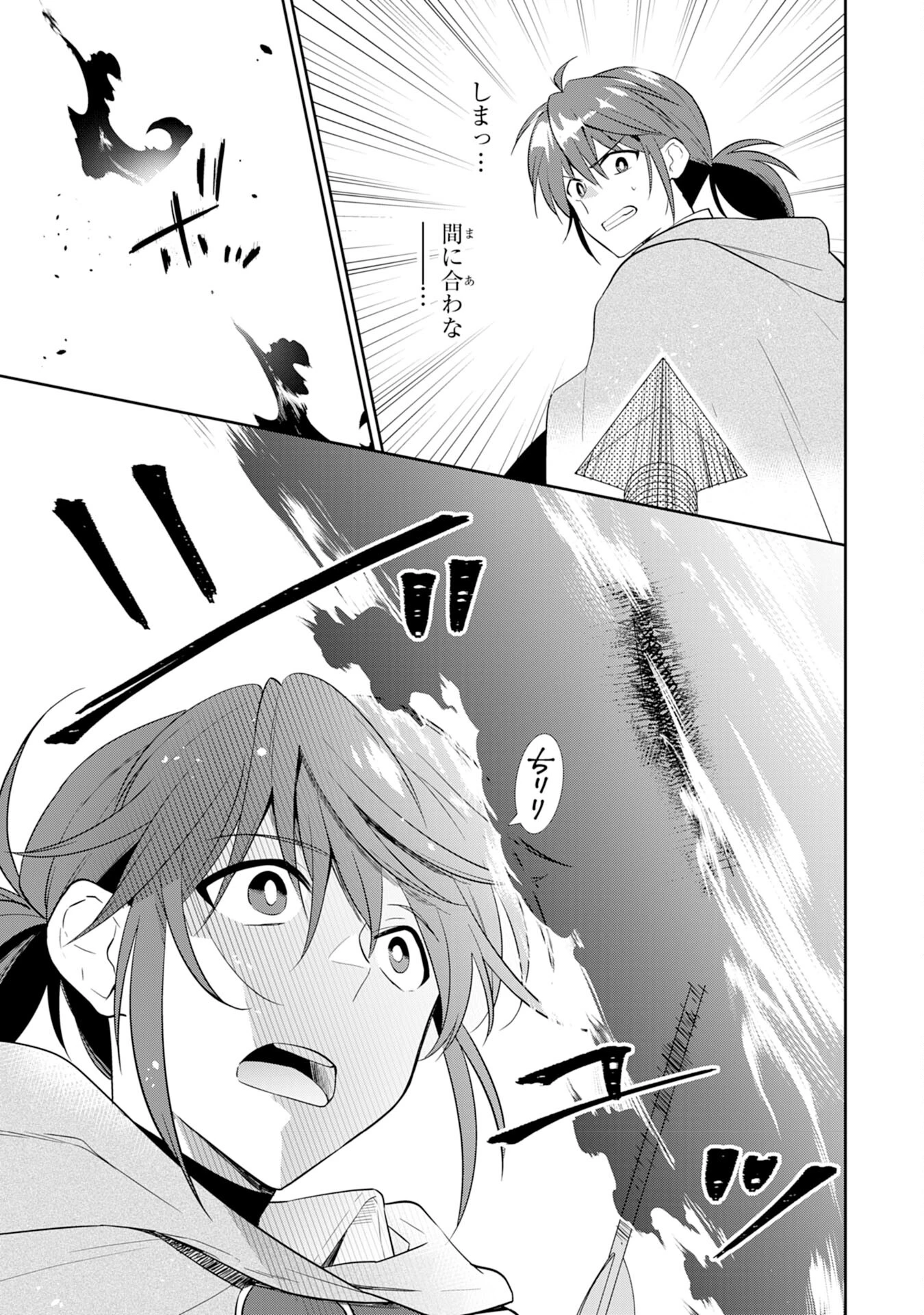 人助けをしたらパーティーを追放された男は、ユニークスキル『お助けマン』で成り上がる。 第3話 - 31