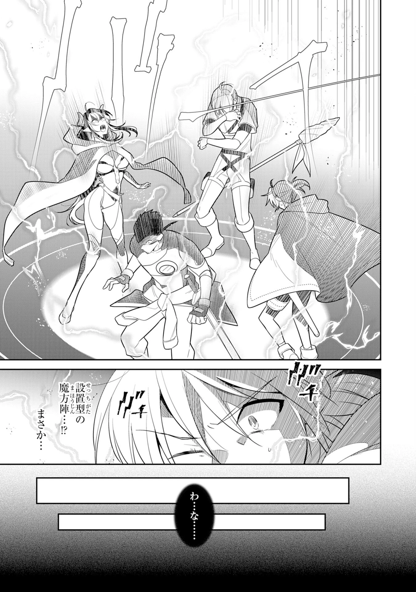 人助けをしたらパーティーを追放された男は、ユニークスキル『お助けマン』で成り上がる。 第2話 - 21