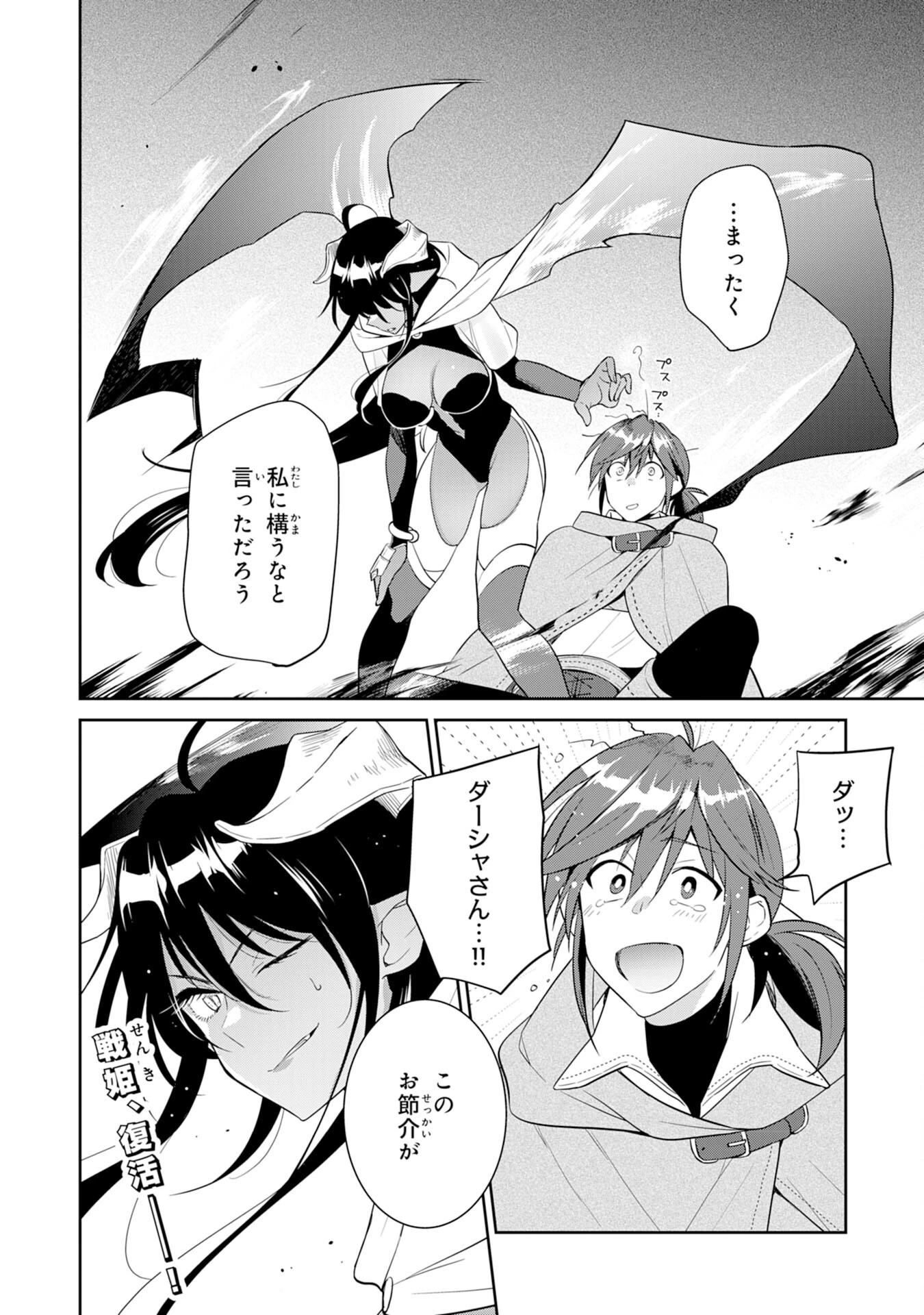 人助けをしたらパーティーを追放された男は、ユニークスキル『お助けマン』で成り上がる。 第3話 - 32