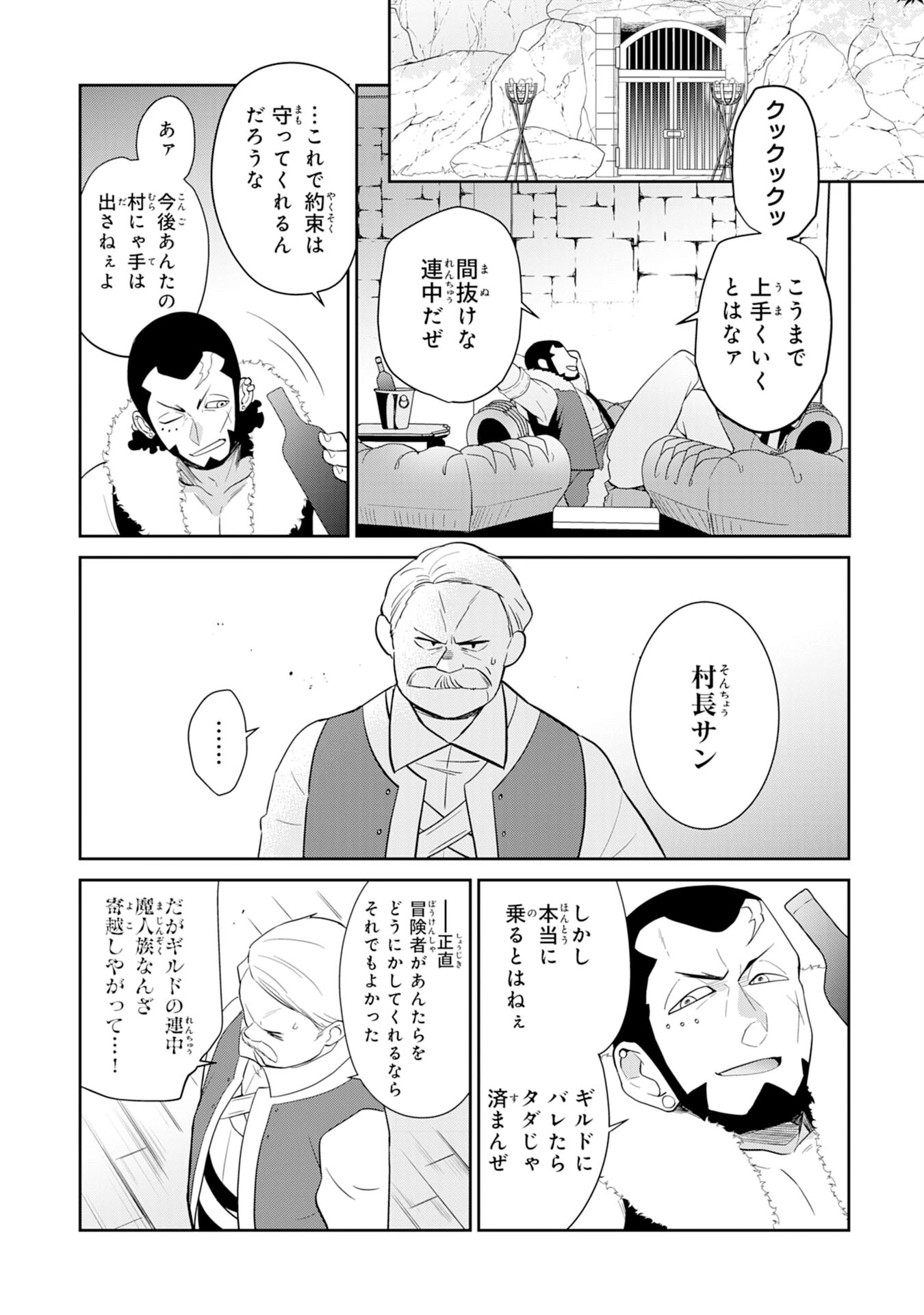 人助けをしたらパーティーを追放された男は、ユニークスキル『お助けマン』で成り上がる。 第2話 - 22