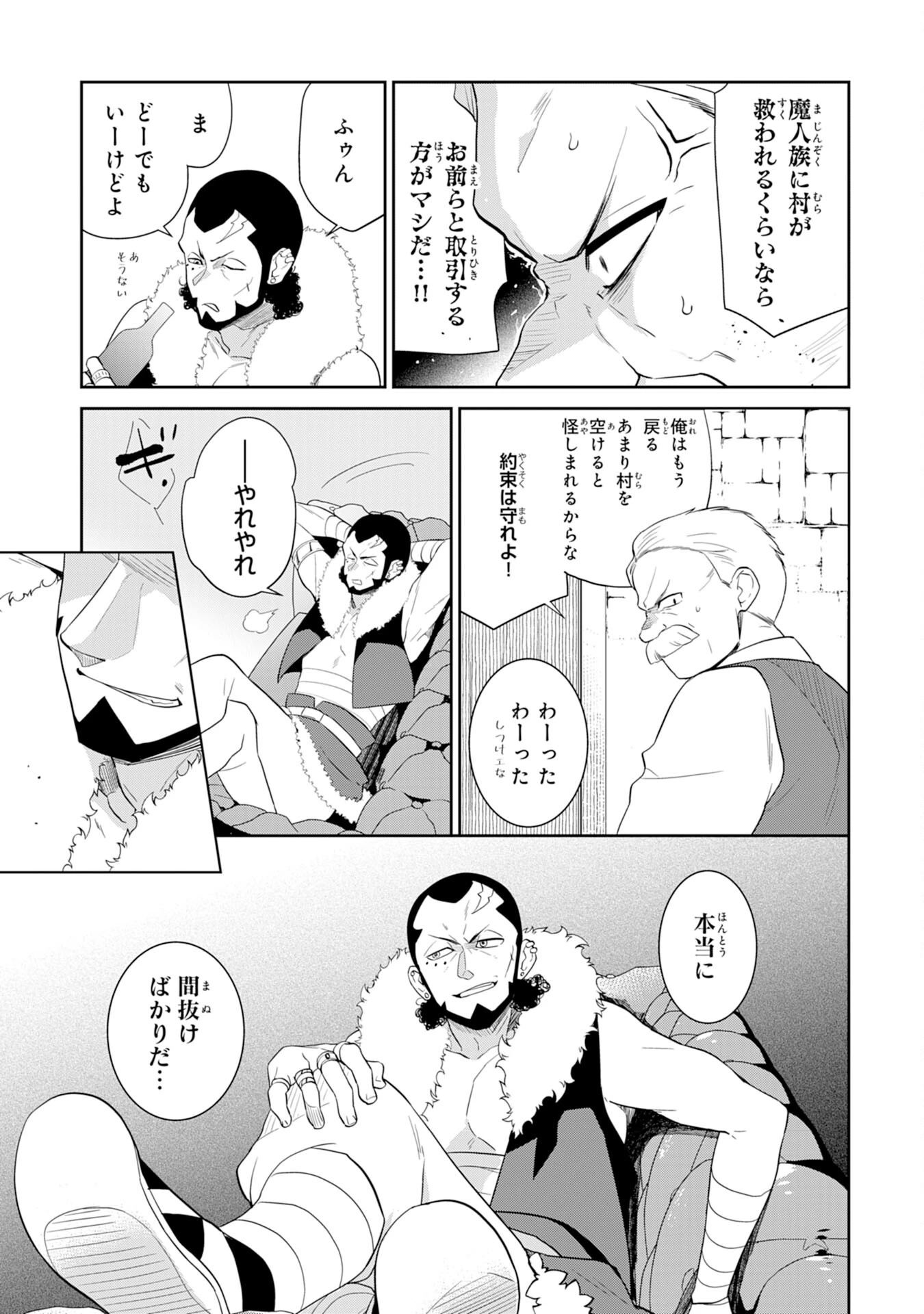 人助けをしたらパーティーを追放された男は、ユニークスキル『お助けマン』で成り上がる。 第2話 - 23