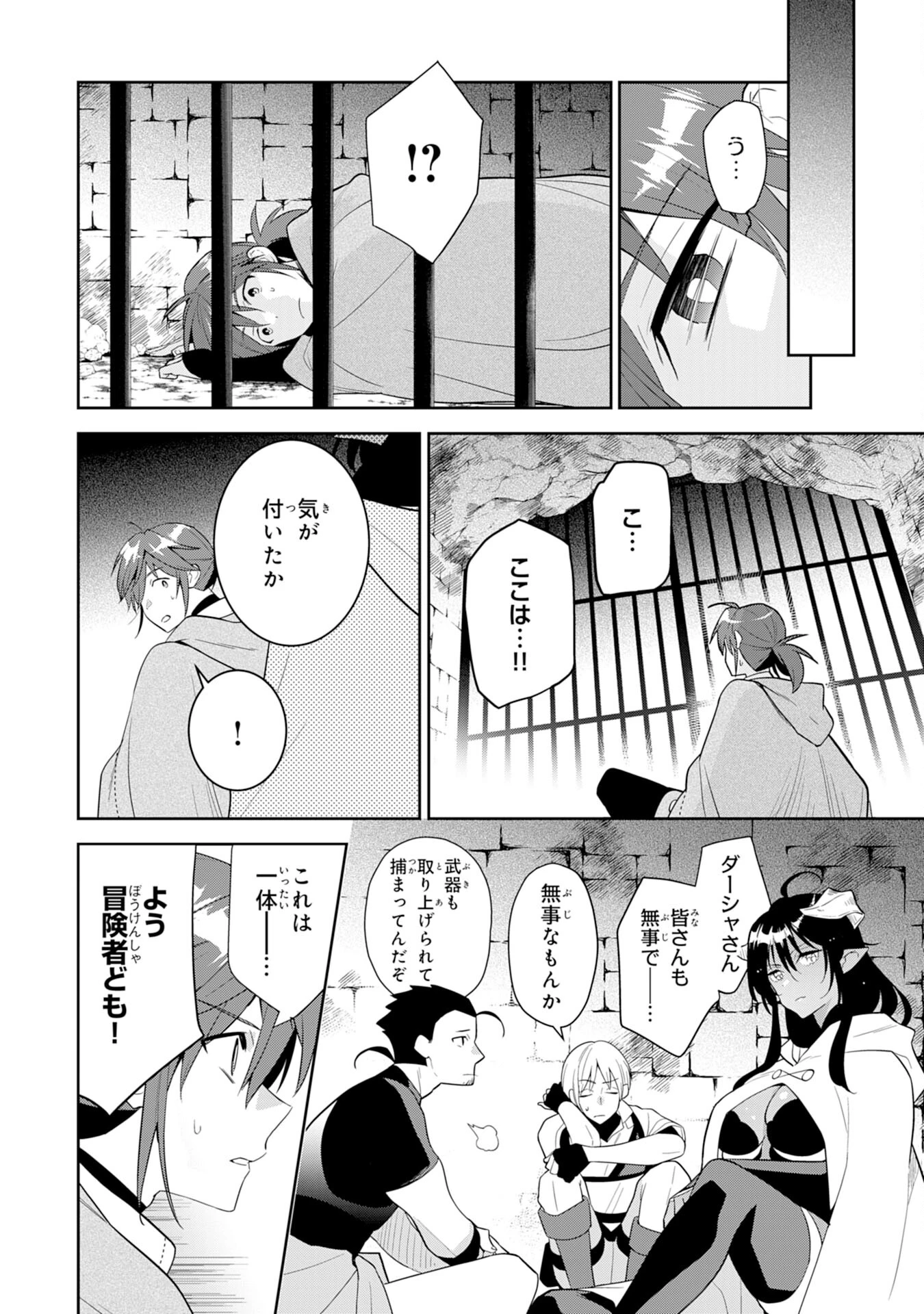 人助けをしたらパーティーを追放された男は、ユニークスキル『お助けマン』で成り上がる。 第2話 - 24