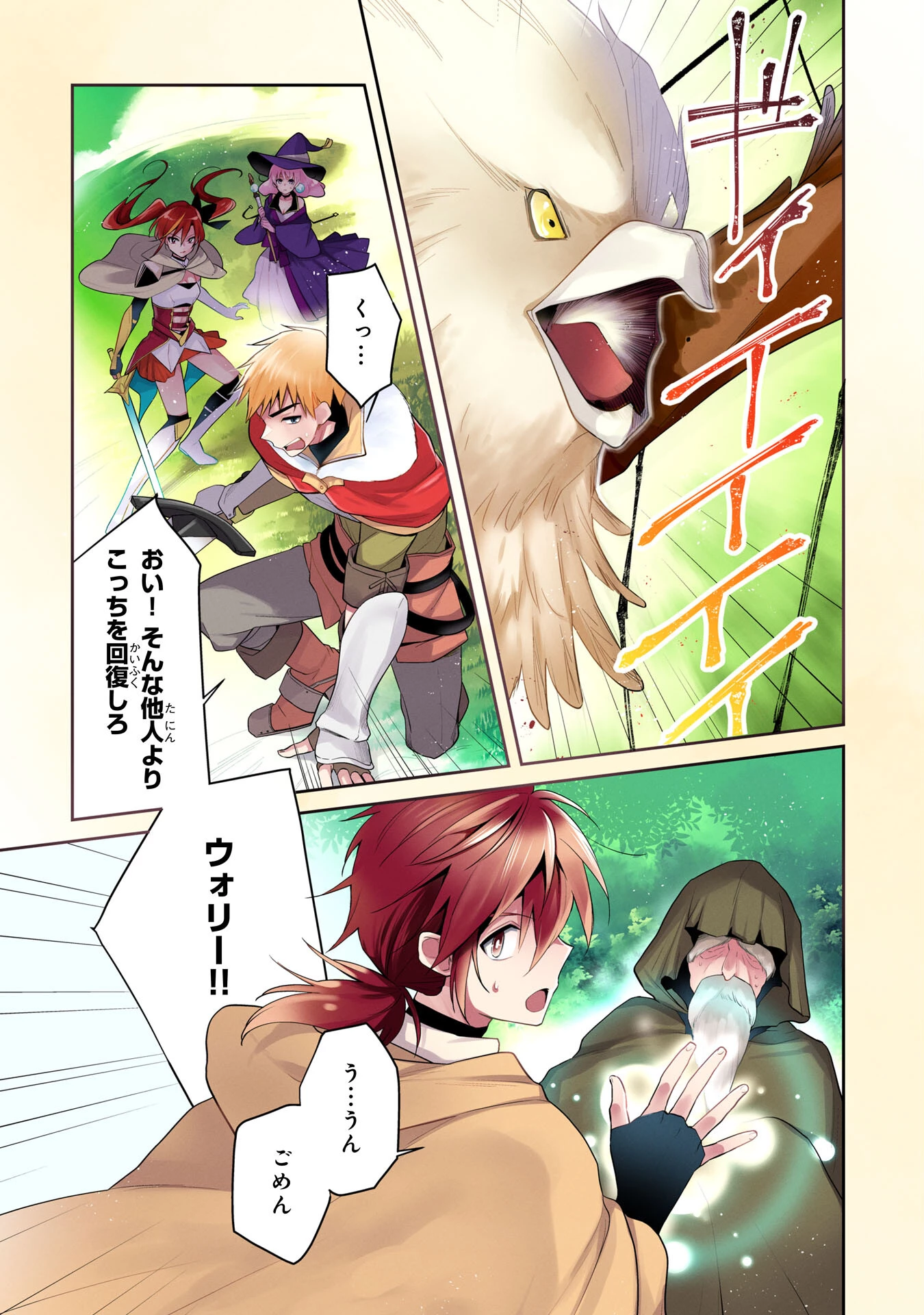 人助けをしたらパーティーを追放された男は、ユニークスキル『お助けマン』で成り上がる。 第1話 - 1