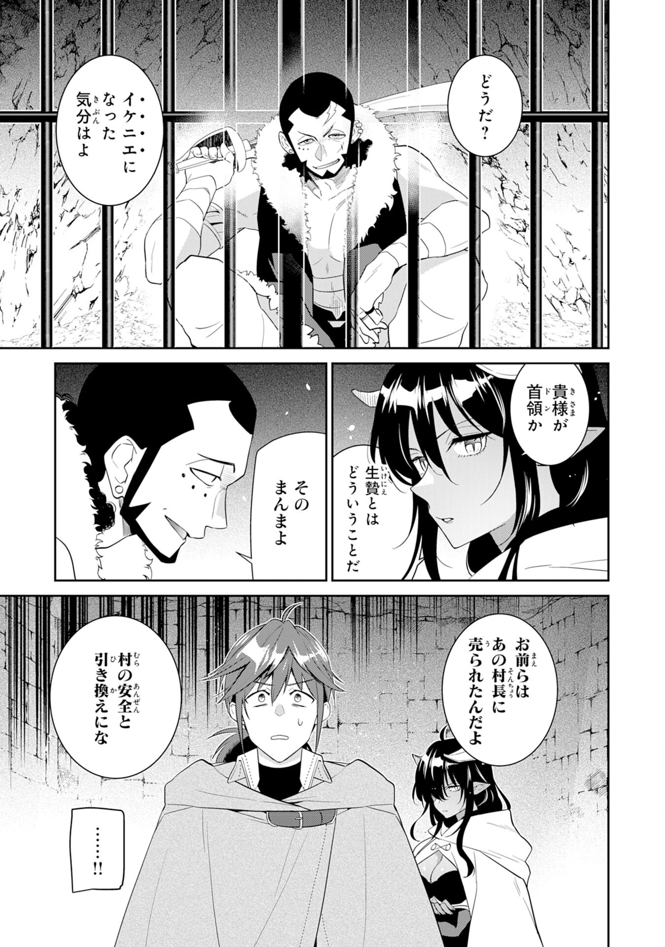 人助けをしたらパーティーを追放された男は、ユニークスキル『お助けマン』で成り上がる。 第2話 - 25