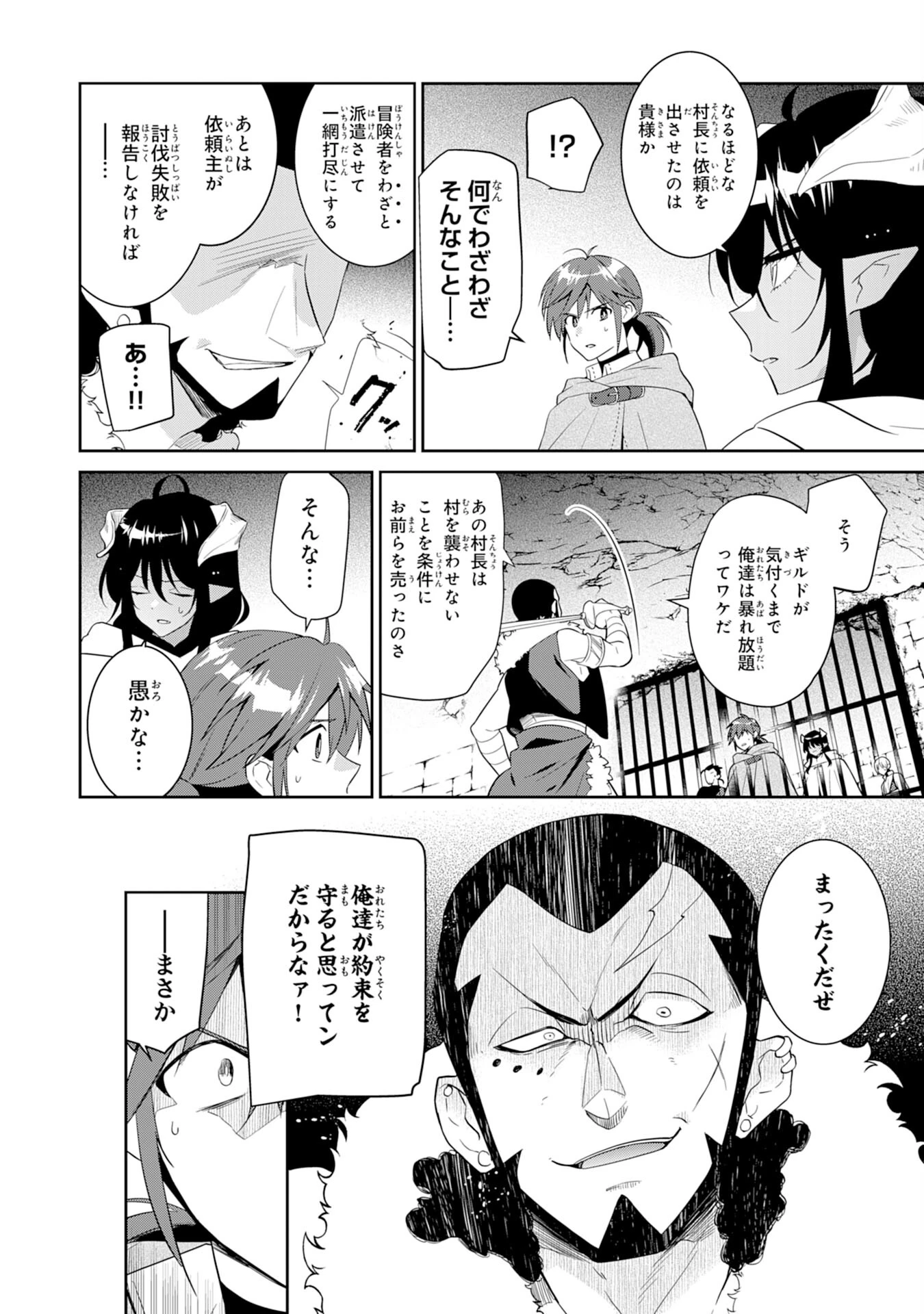 人助けをしたらパーティーを追放された男は、ユニークスキル『お助けマン』で成り上がる。 第2話 - 26