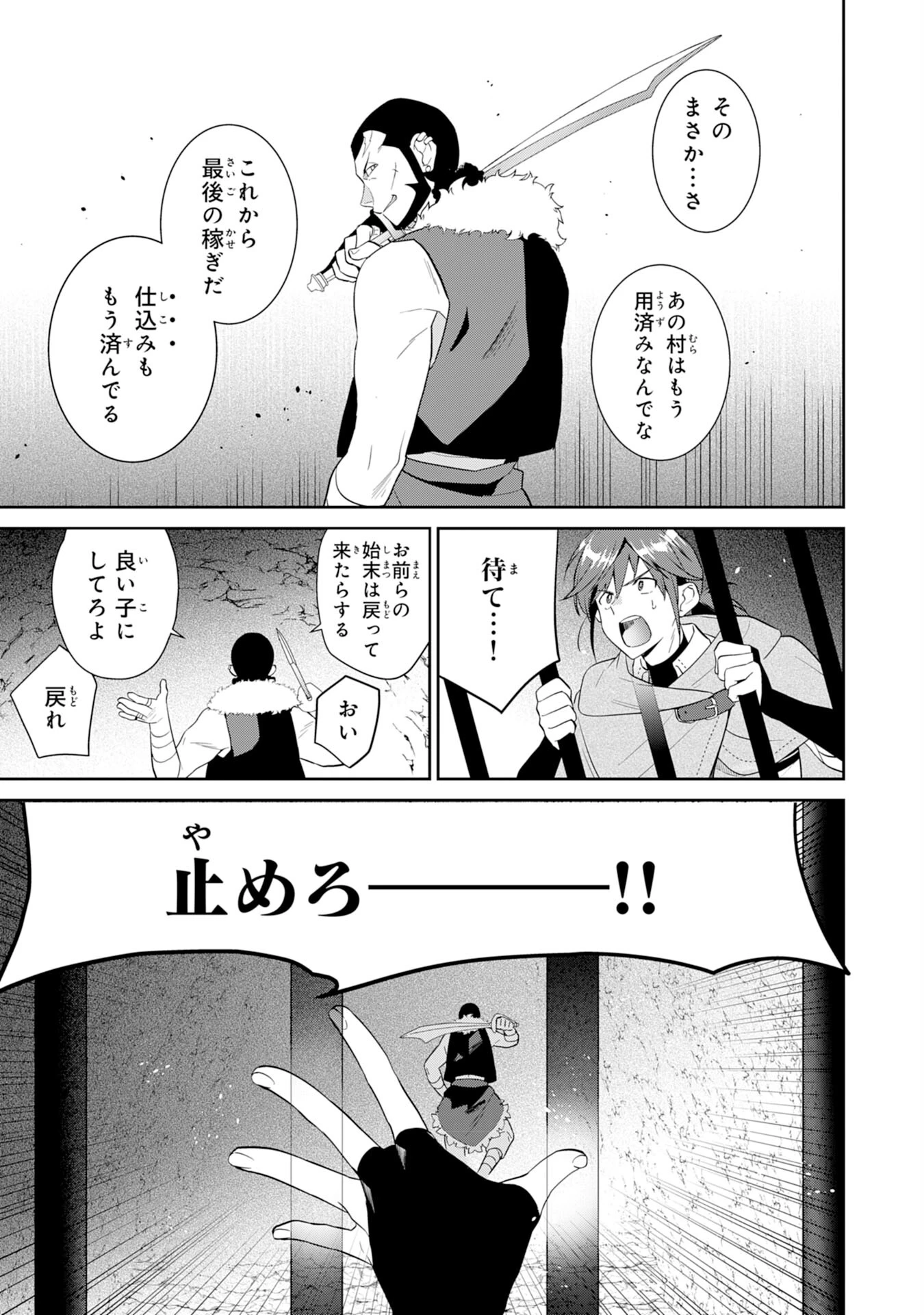 人助けをしたらパーティーを追放された男は、ユニークスキル『お助けマン』で成り上がる。 第2話 - 27