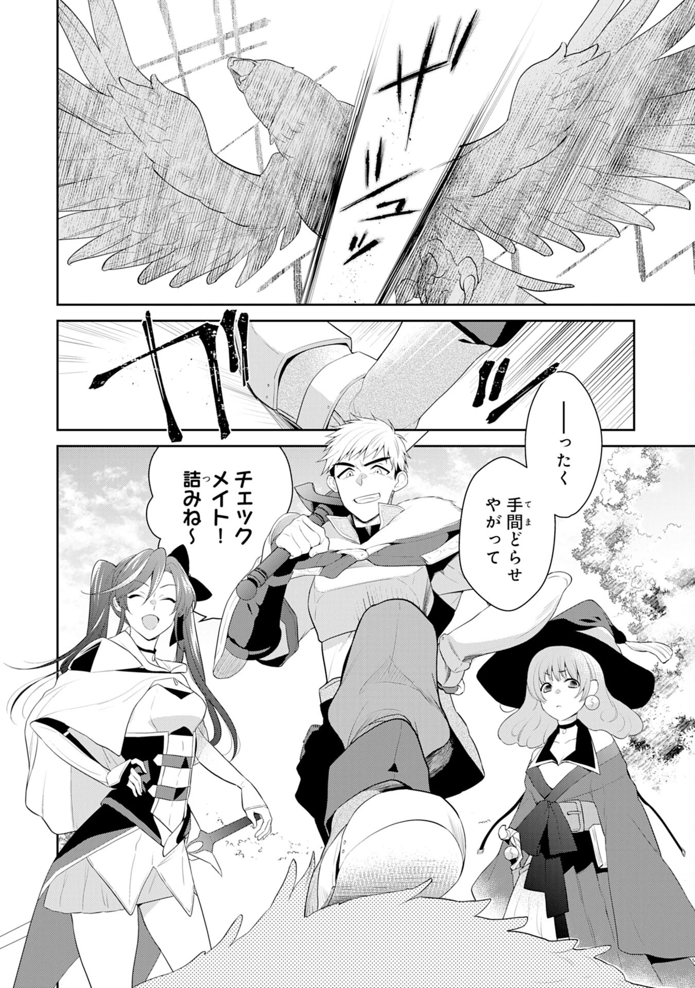 人助けをしたらパーティーを追放された男は、ユニークスキル『お助けマン』で成り上がる。 第1話 - 4