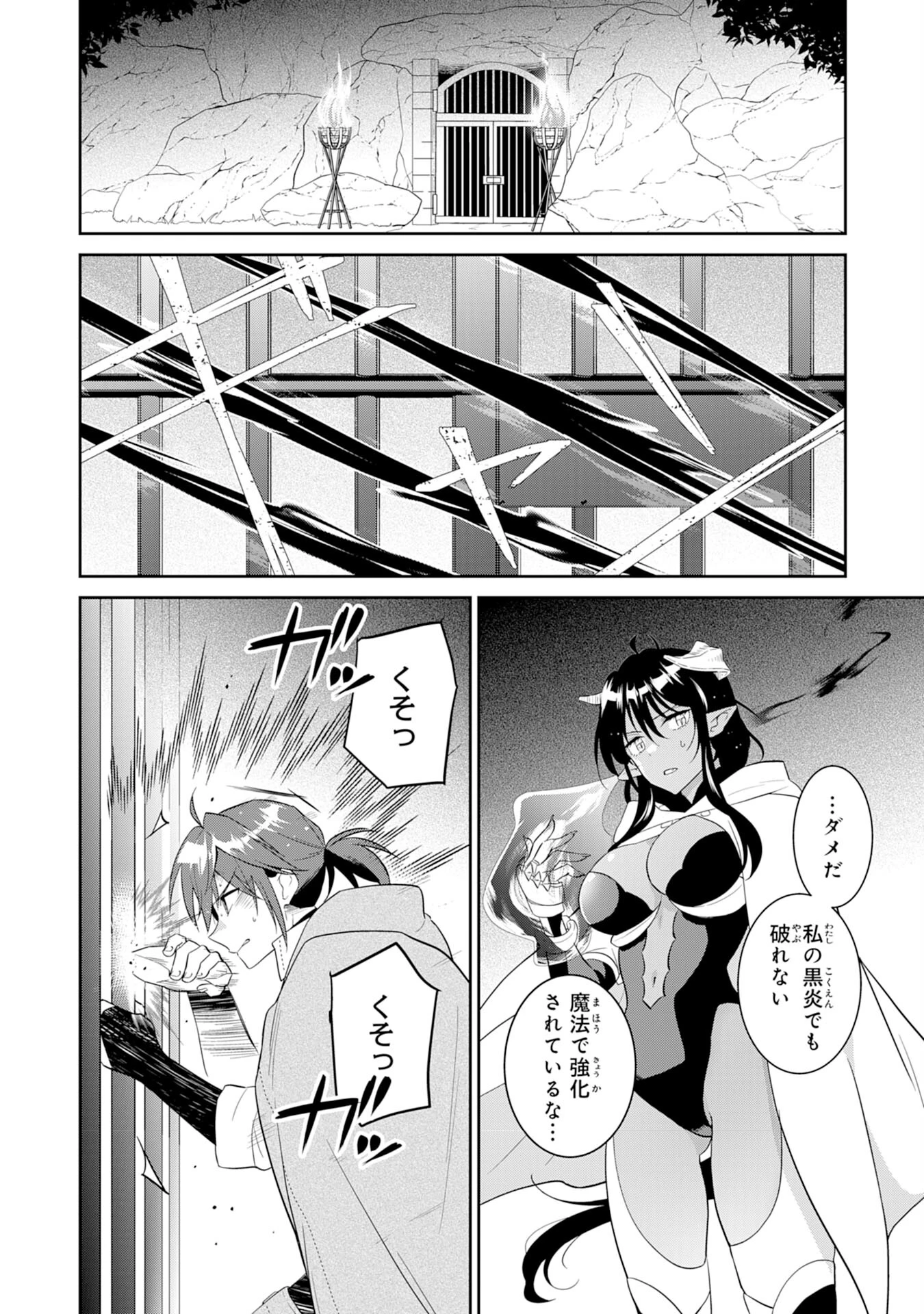 人助けをしたらパーティーを追放された男は、ユニークスキル『お助けマン』で成り上がる。 第2話 - 28