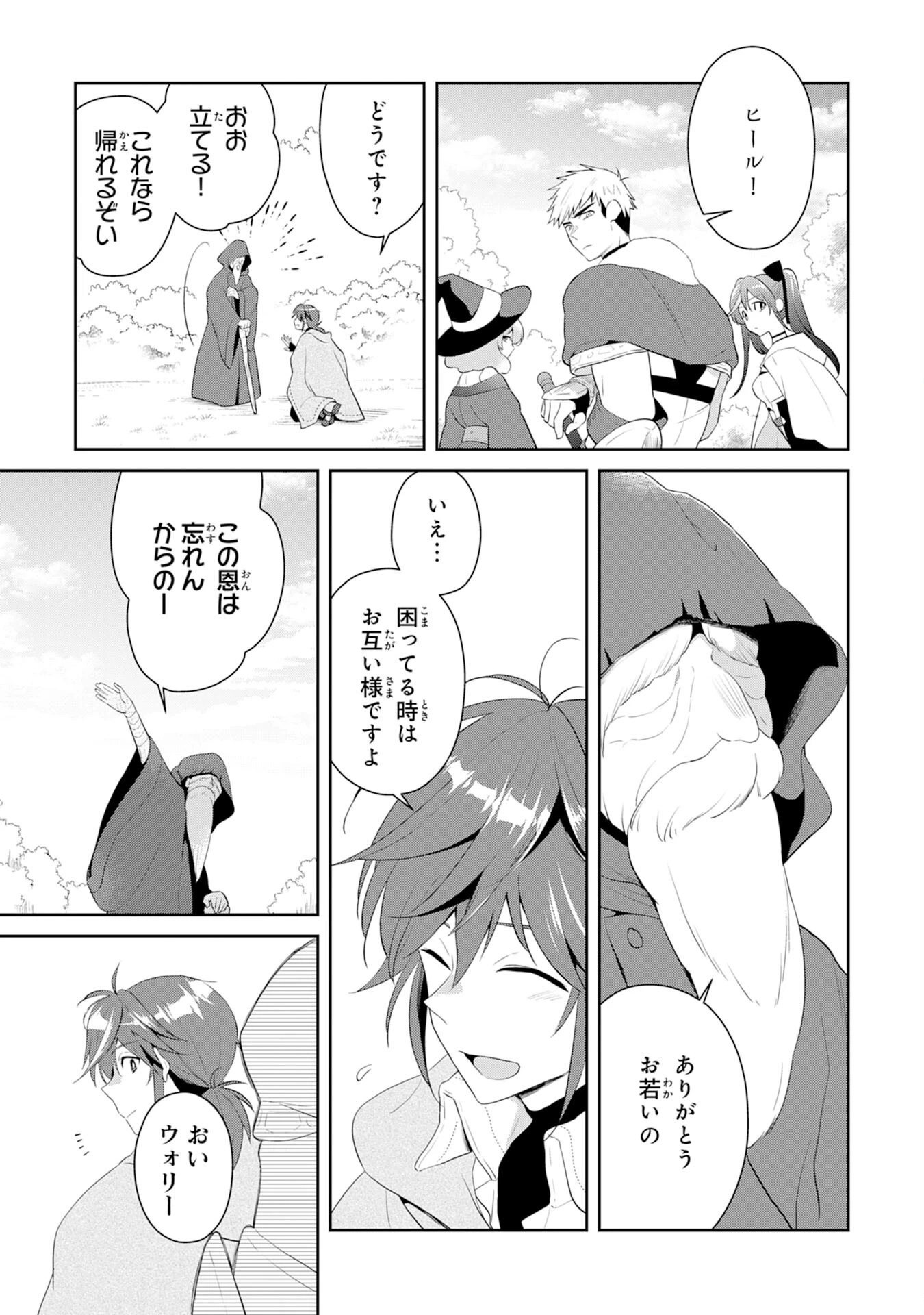 人助けをしたらパーティーを追放された男は、ユニークスキル『お助けマン』で成り上がる。 第1話 - 5