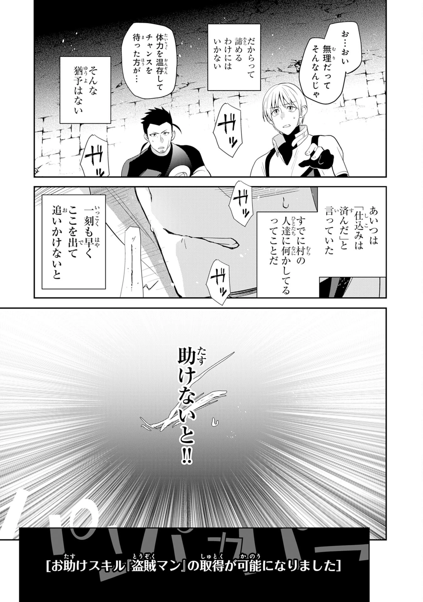人助けをしたらパーティーを追放された男は、ユニークスキル『お助けマン』で成り上がる。 第2話 - 29