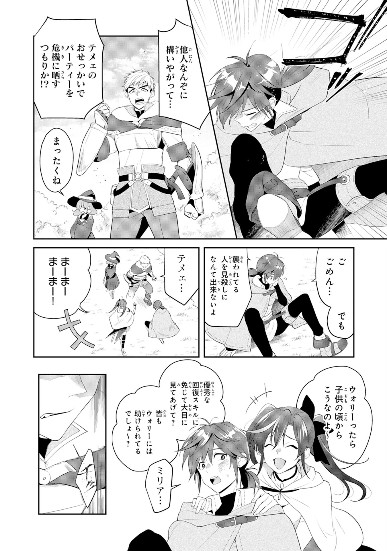 人助けをしたらパーティーを追放された男は、ユニークスキル『お助けマン』で成り上がる。 第1話 - 6