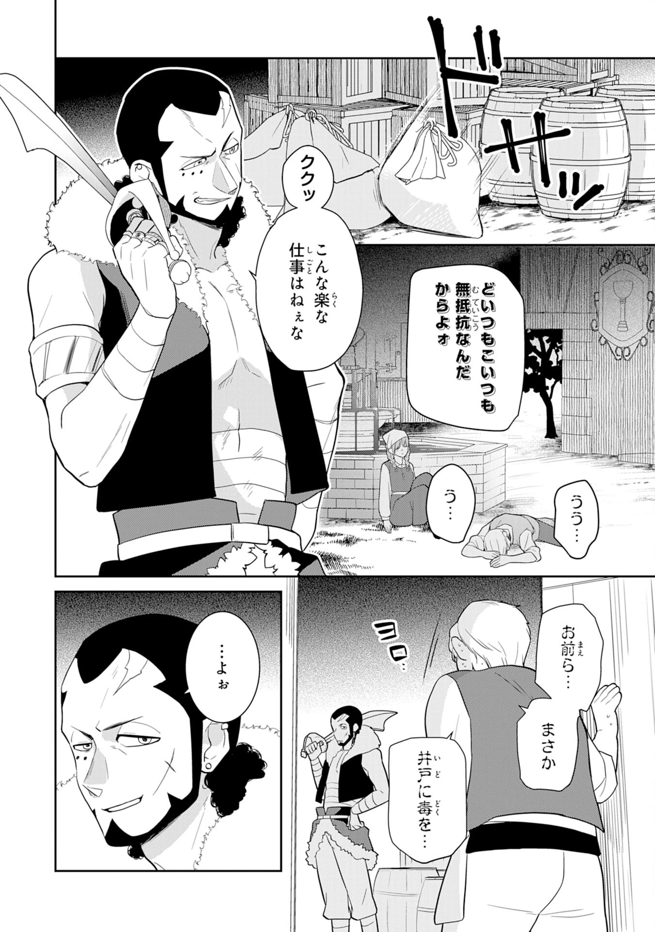 人助けをしたらパーティーを追放された男は、ユニークスキル『お助けマン』で成り上がる。 第2話 - 30