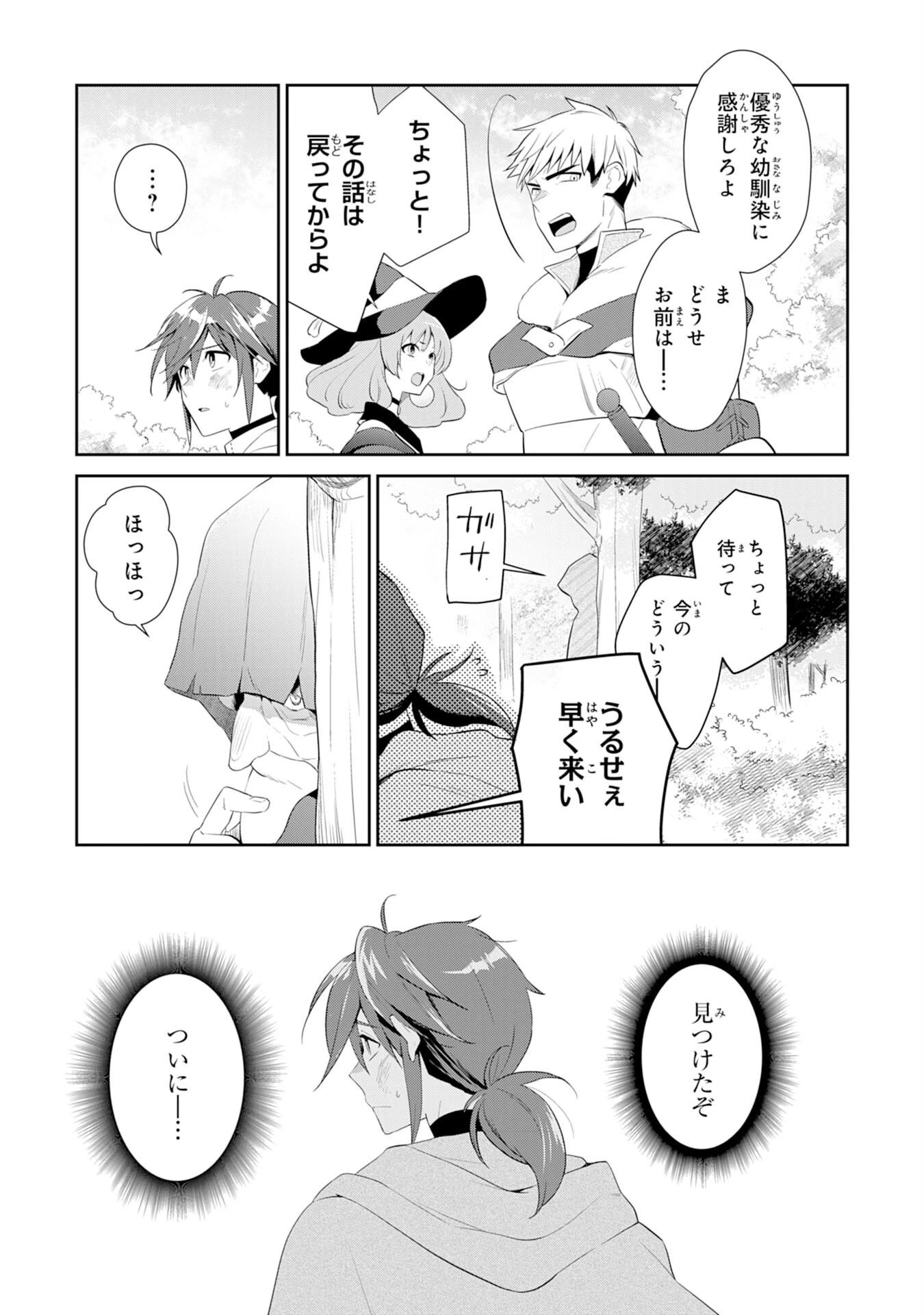 人助けをしたらパーティーを追放された男は、ユニークスキル『お助けマン』で成り上がる。 第1話 - 7