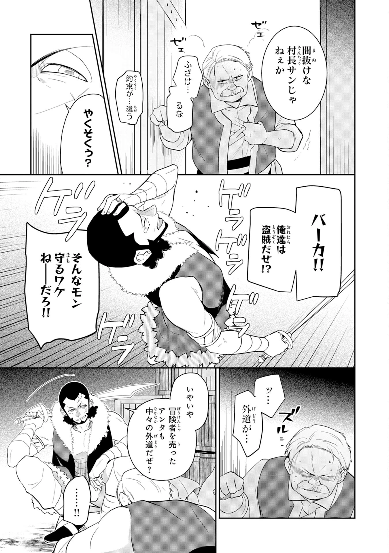 人助けをしたらパーティーを追放された男は、ユニークスキル『お助けマン』で成り上がる。 第2話 - 31