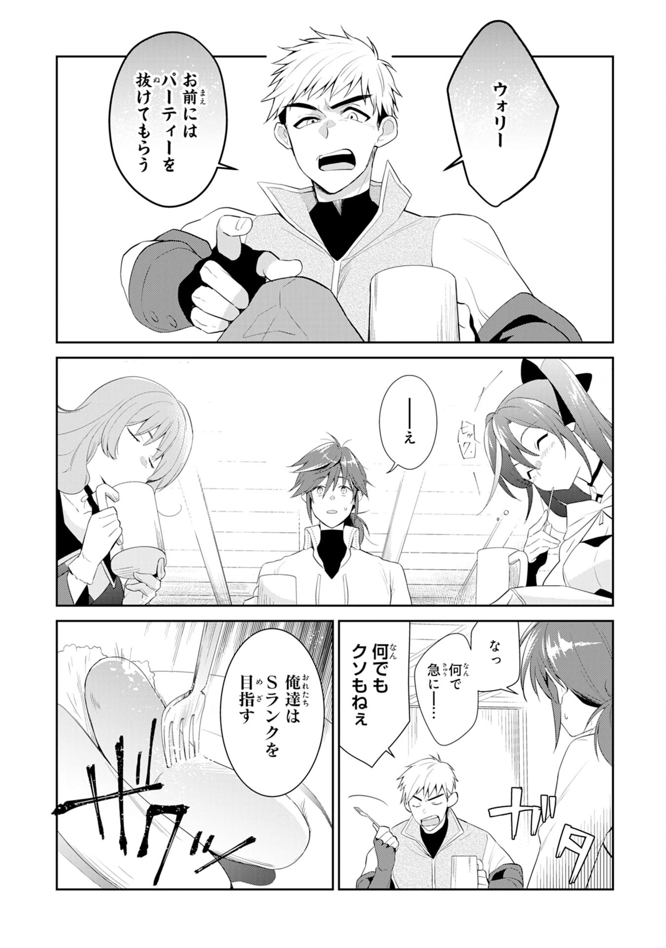 人助けをしたらパーティーを追放された男は、ユニークスキル『お助けマン』で成り上がる。 第1話 - 8