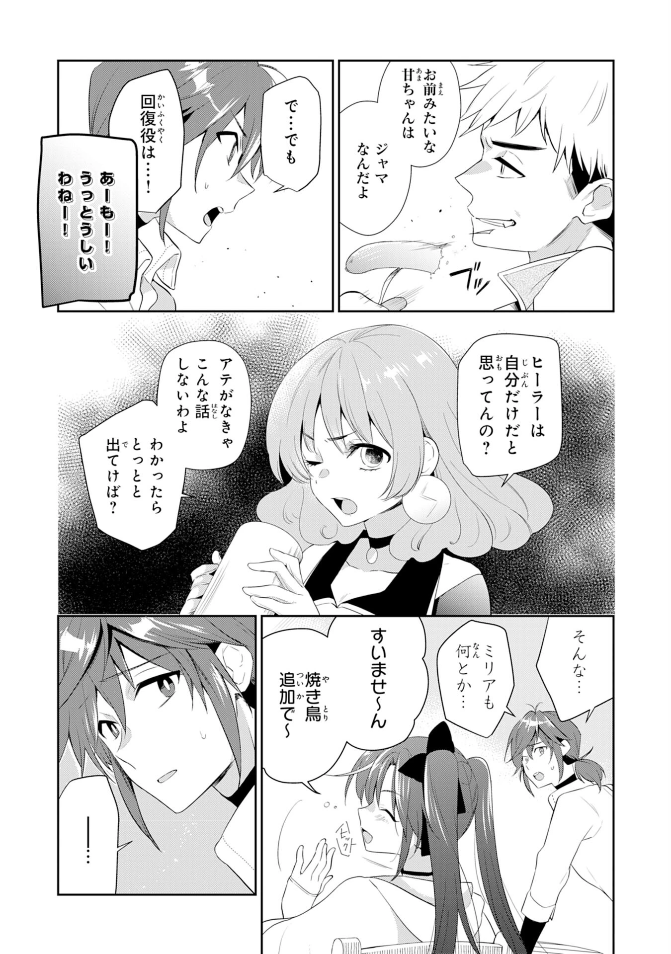 人助けをしたらパーティーを追放された男は、ユニークスキル『お助けマン』で成り上がる。 第1話 - 9