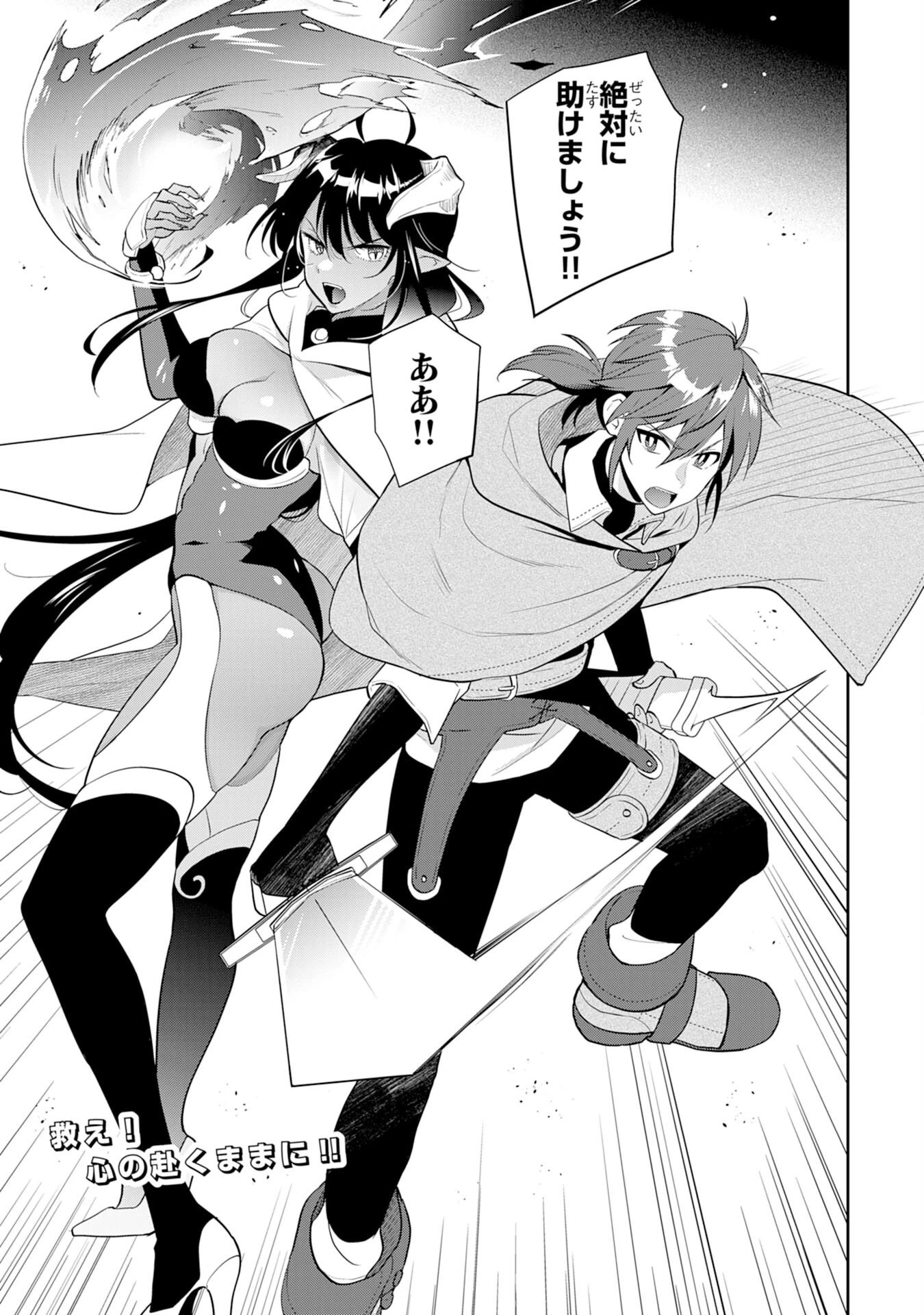 人助けをしたらパーティーを追放された男は、ユニークスキル『お助けマン』で成り上がる。 第2話 - 33